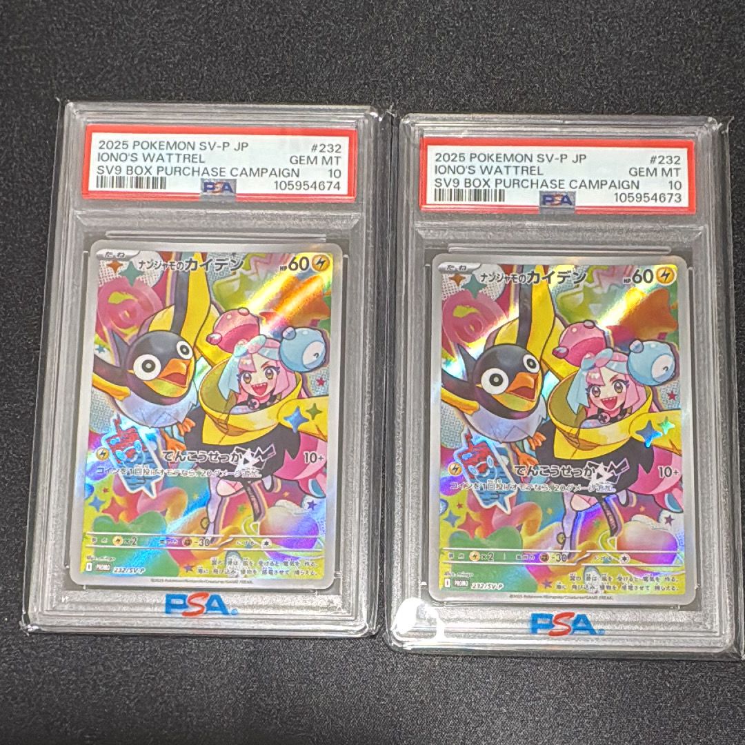 PSA10】ナンジャモのカイデン P [SV-P 232](プロモーション