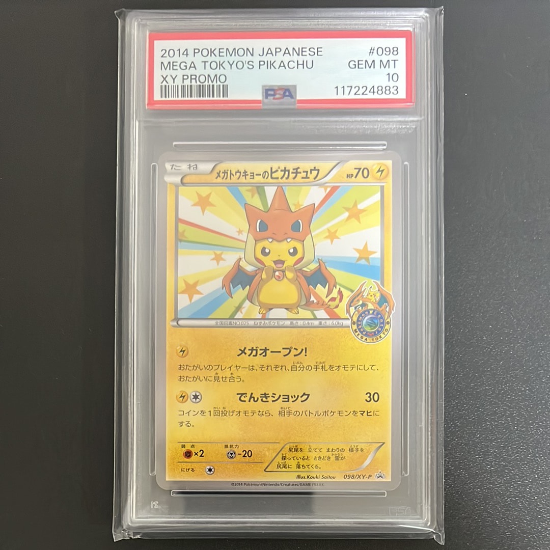 メガトウキョーのピカチュウ: プロモ[XY-P 098/XY-P](プロモーション