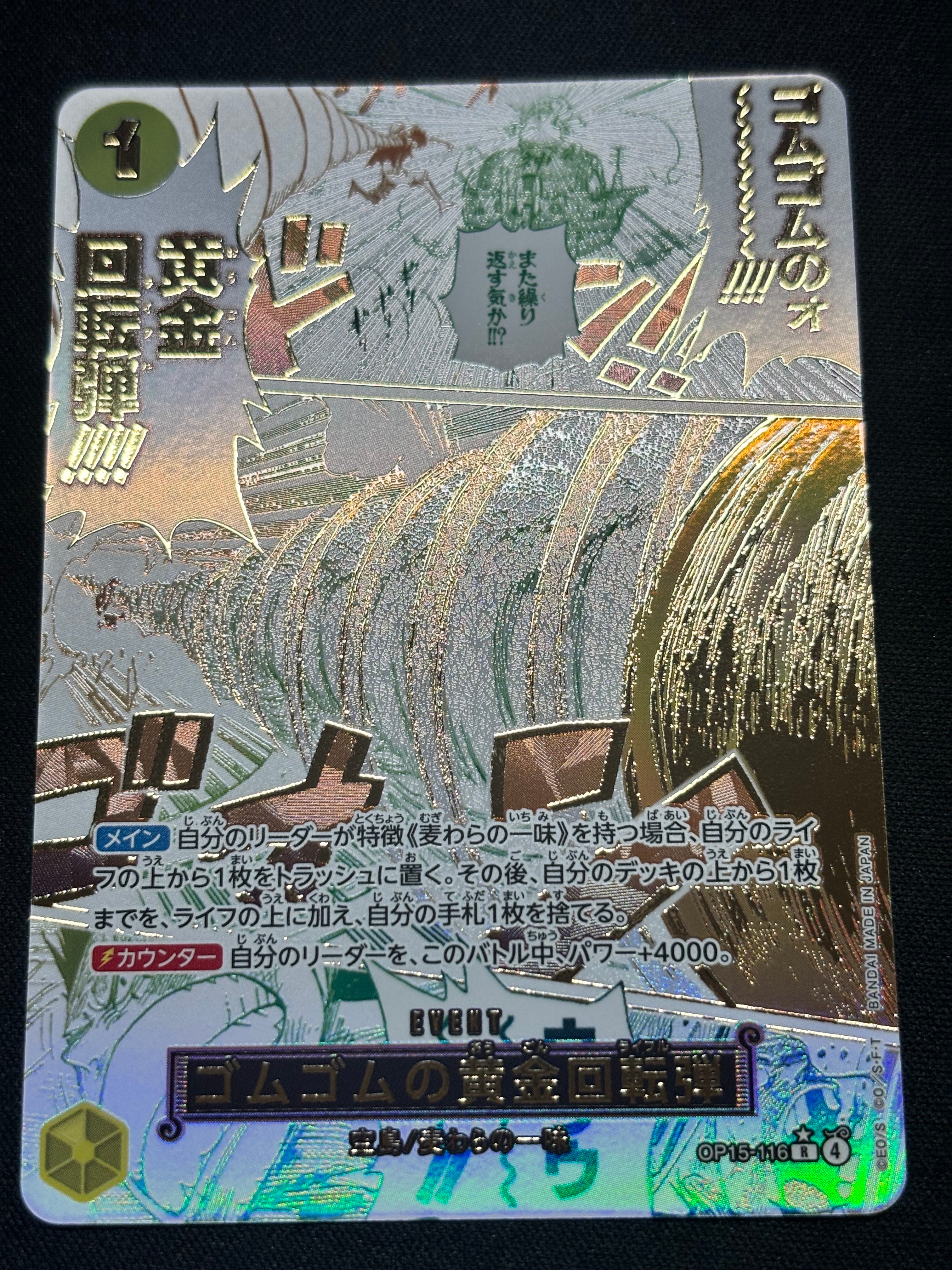 ゴムゴムの黄金回転弾 R-P [OP15-116](ブースターパック「神の島の冒険」)