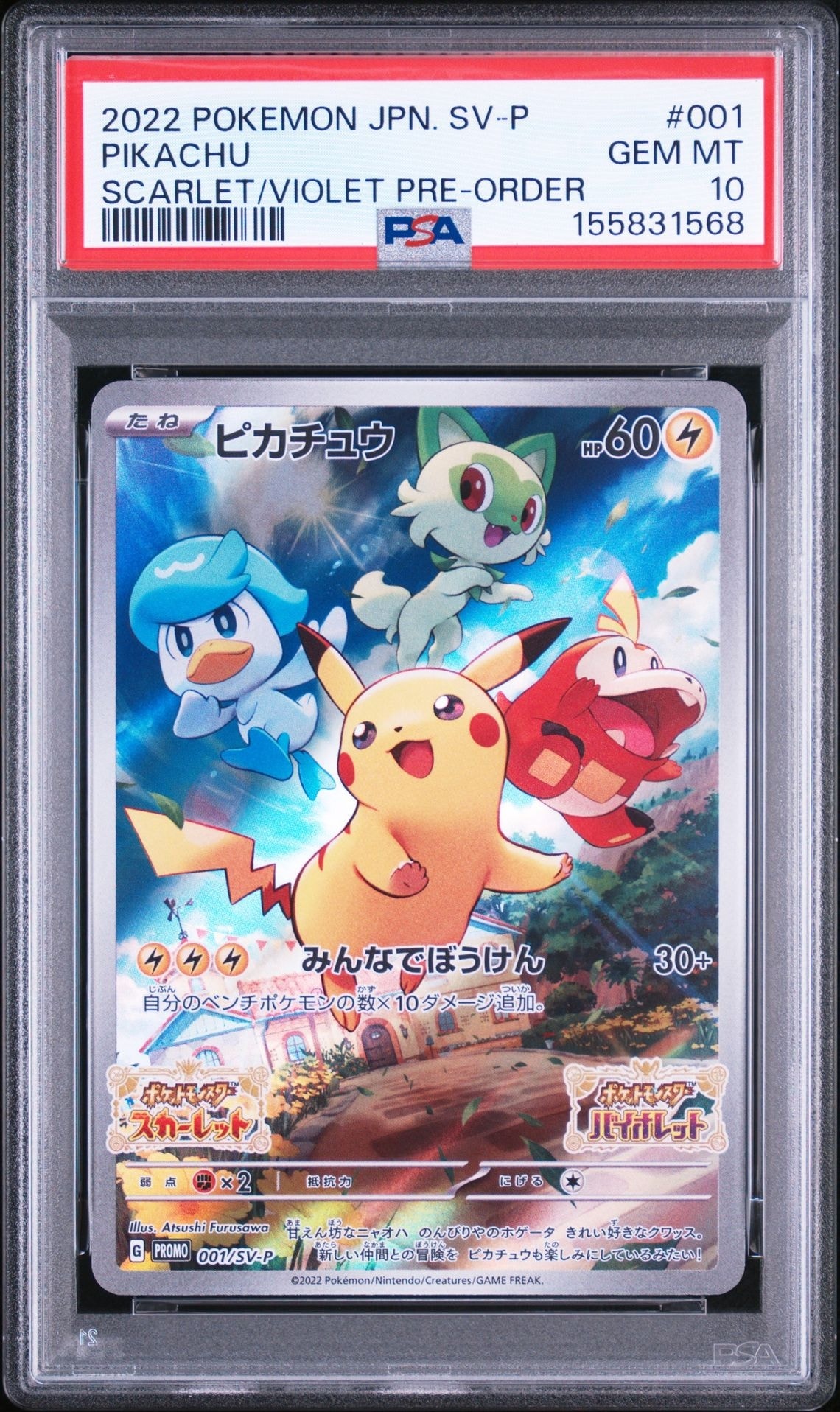 PSA10】フーディン AR [M1S 071/063](拡張パック「メガシンフォニア