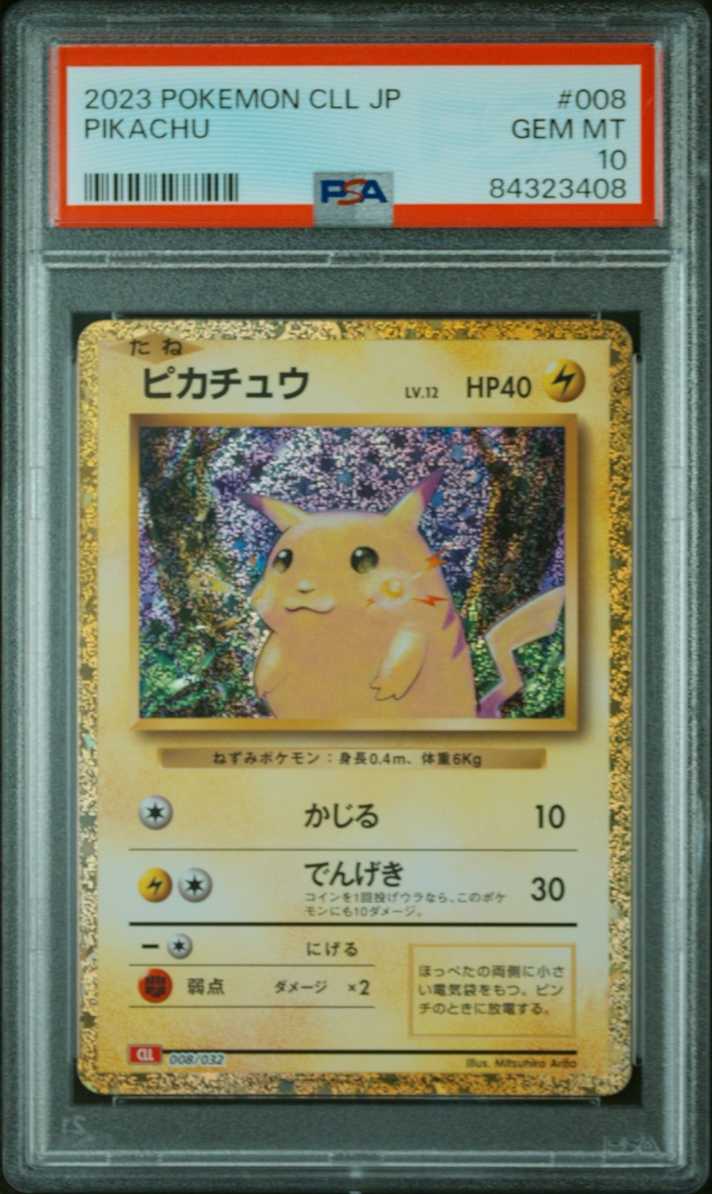 ピカチュウ [CLL 008/032](ポケモンカードゲーム Classic)