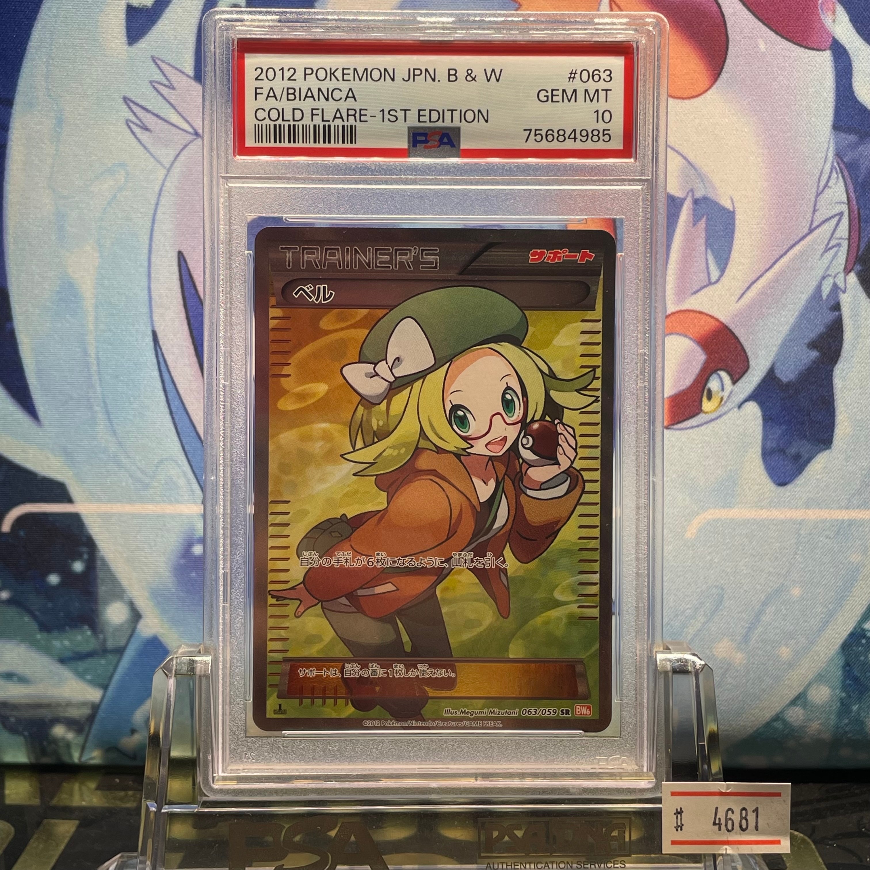 PSA9】ベル SR :1ED [BW6 063/059](拡張パック「コールドフレア」) 1枚