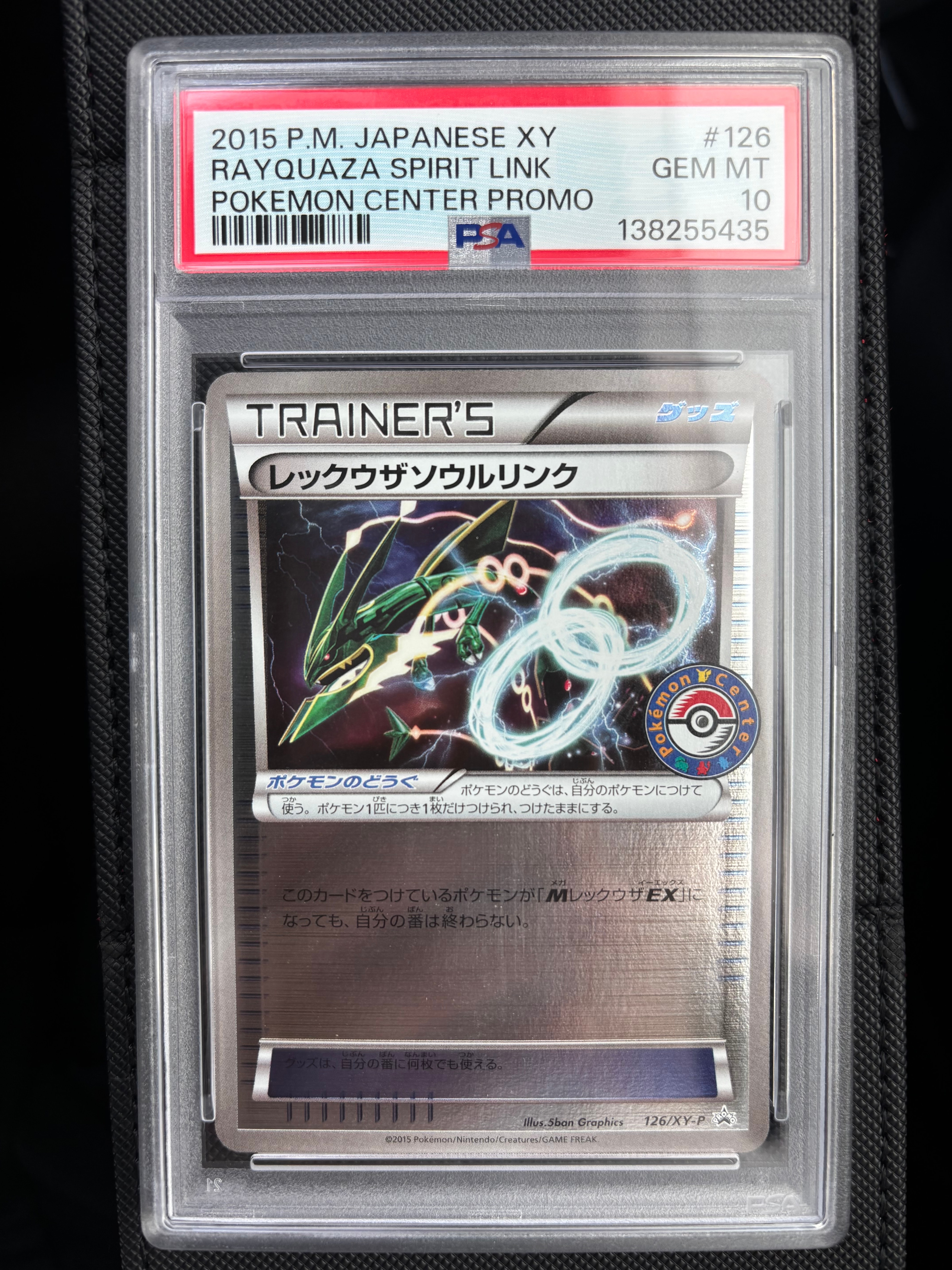 レックウザソウルリンク P [XY-P 126](拡張パック「ポケモンセンター エメラルドブレイク購入キャンペーン」)