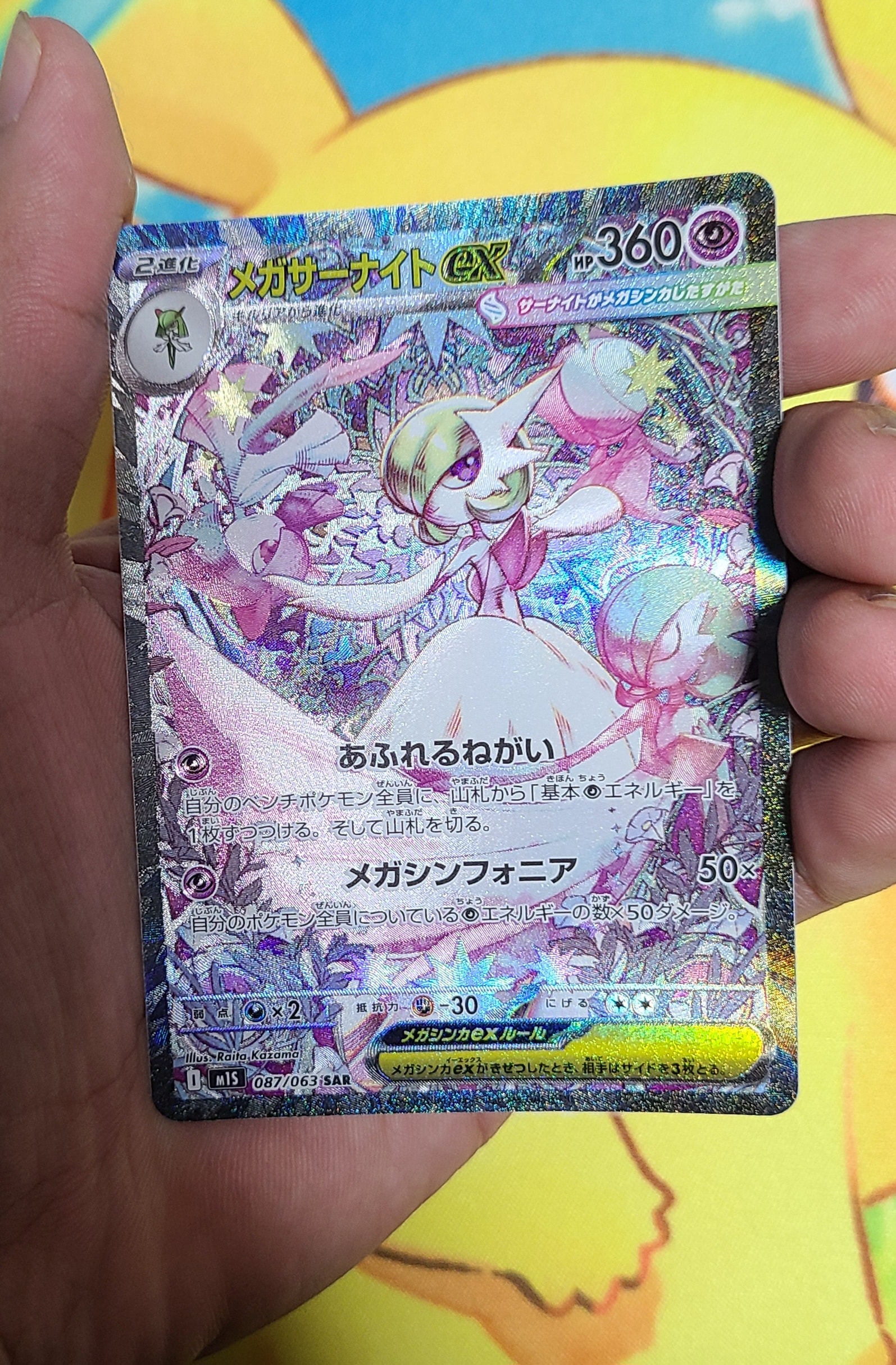 メガサーナイトex SAR [M1S 087/063](拡張パック「メガシンフォニア」)