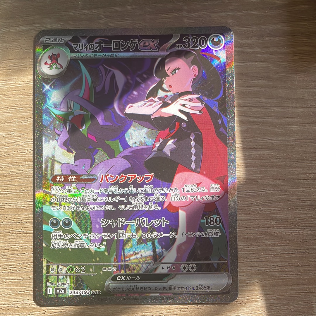 マリィのオーロンゲex SAR [M2a 243/193](ハイクラスパック「MEGAドリームex」)