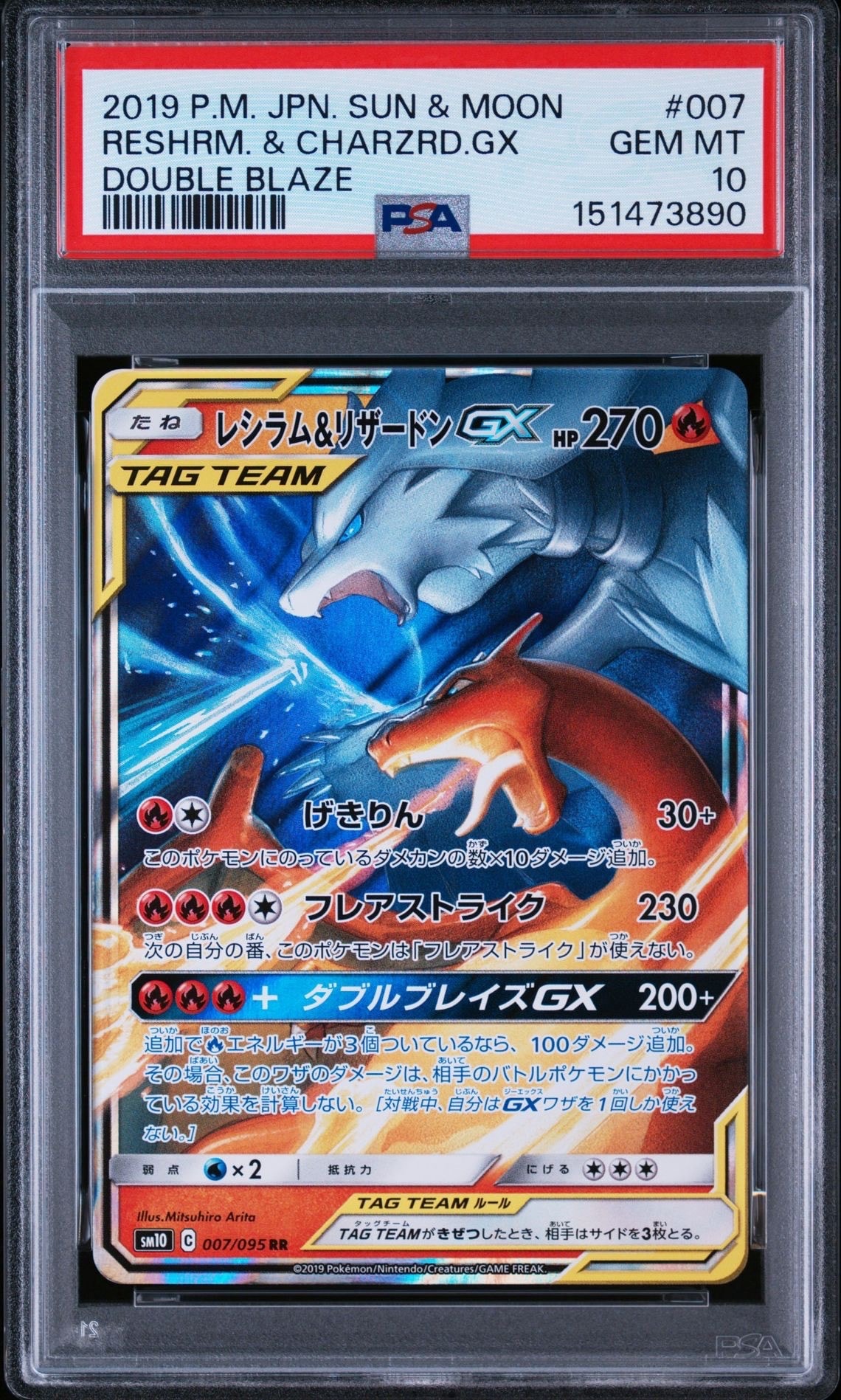 レシラム&リザードンGX RR [SM12a 016/173](ハイクラスパック「TAG