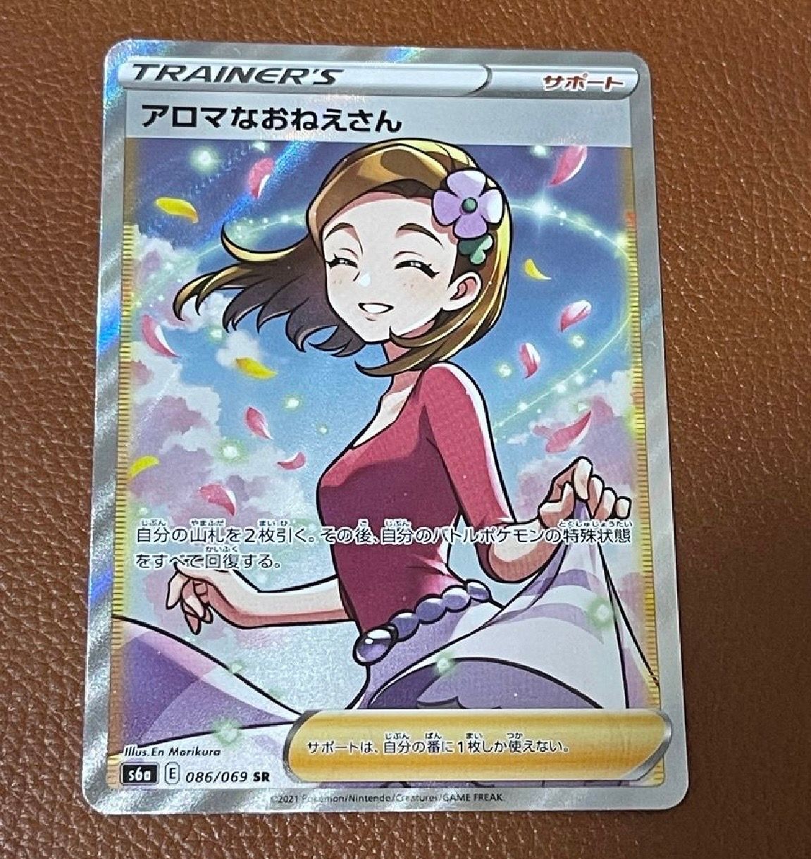 アロマなおねえさん SR [S6a 086/069](強化拡張パック『イーブイヒーローズ』)