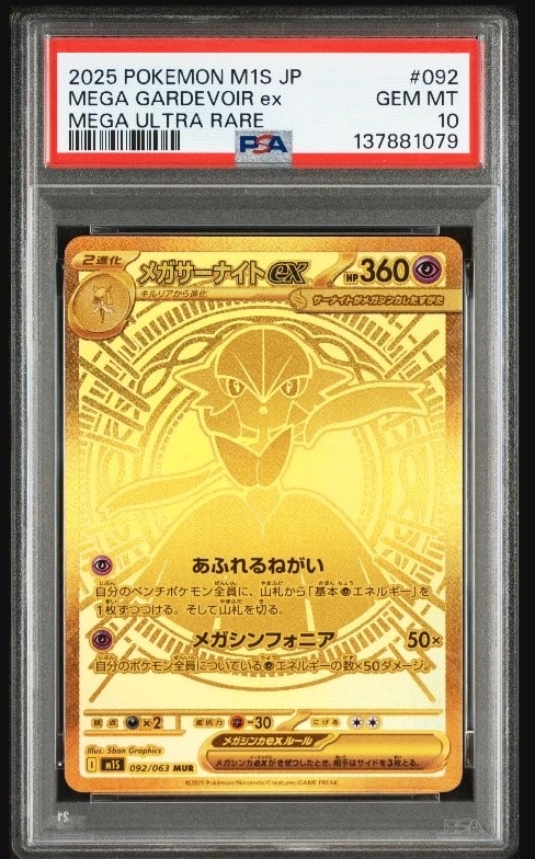 メガサーナイトex MUR [M1S 092/063](拡張パック「メガシンフォニア」)