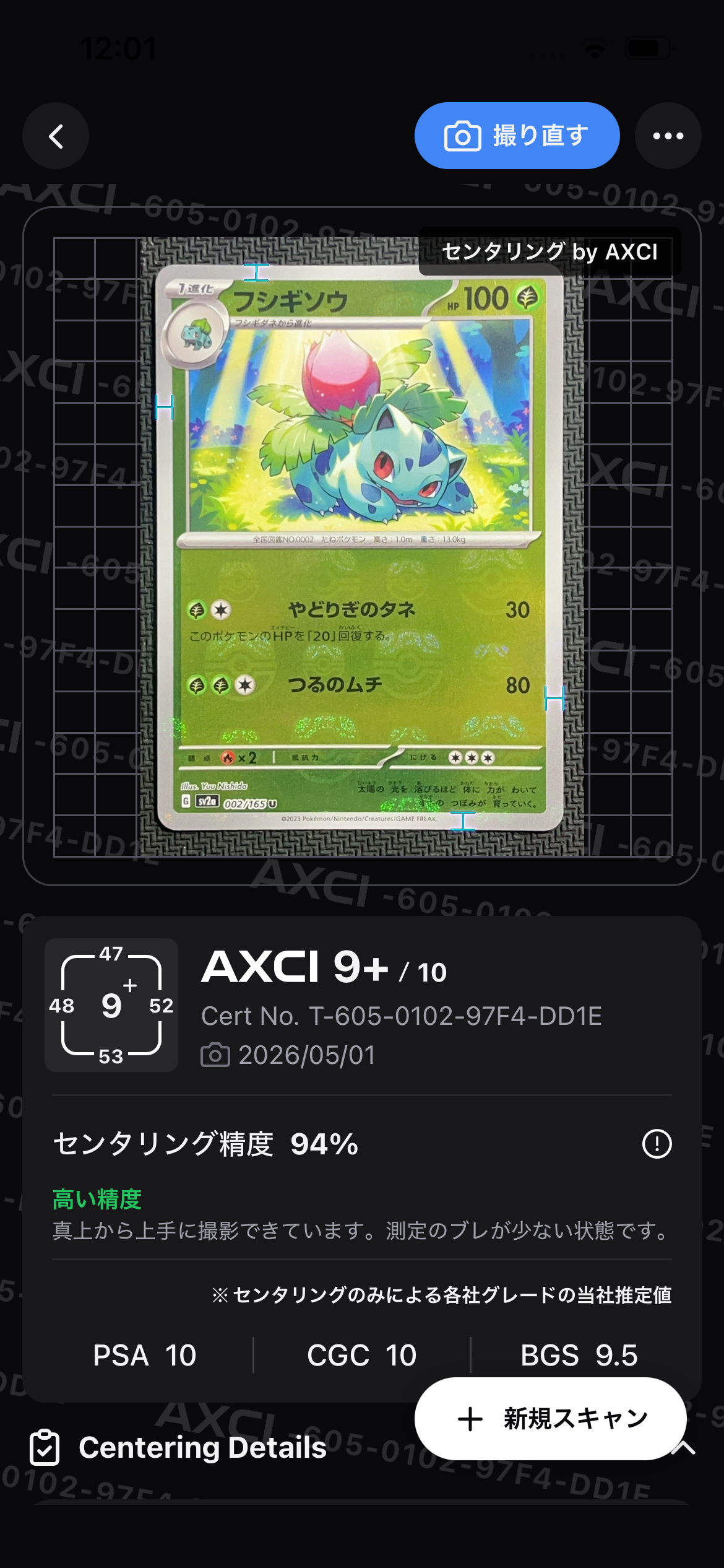 フシギソウ U: マスターボールミラー[SV2a 002/165](強化拡張パック「ポケモンカード151」)
