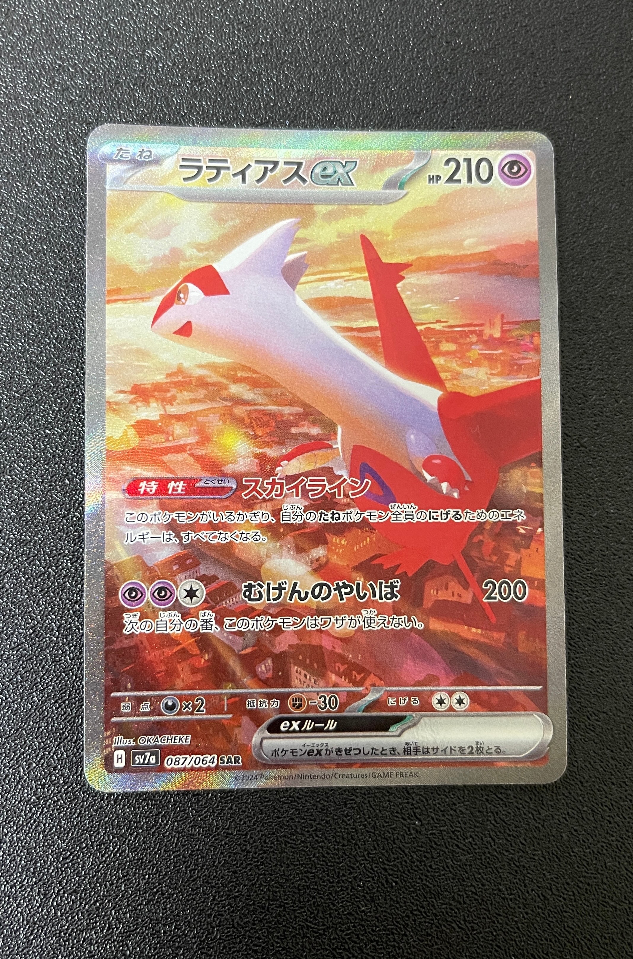 ラティアスex SAR [SV7a 087/064](強化拡張パック「楽園ドラゴーナ