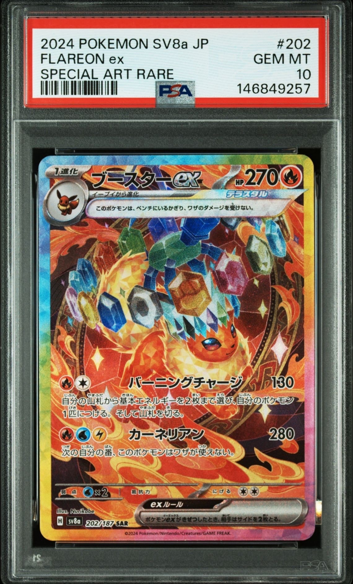 ブースターex SAR [SV8a 202/187](ハイクラスパック「テラスタルフェス