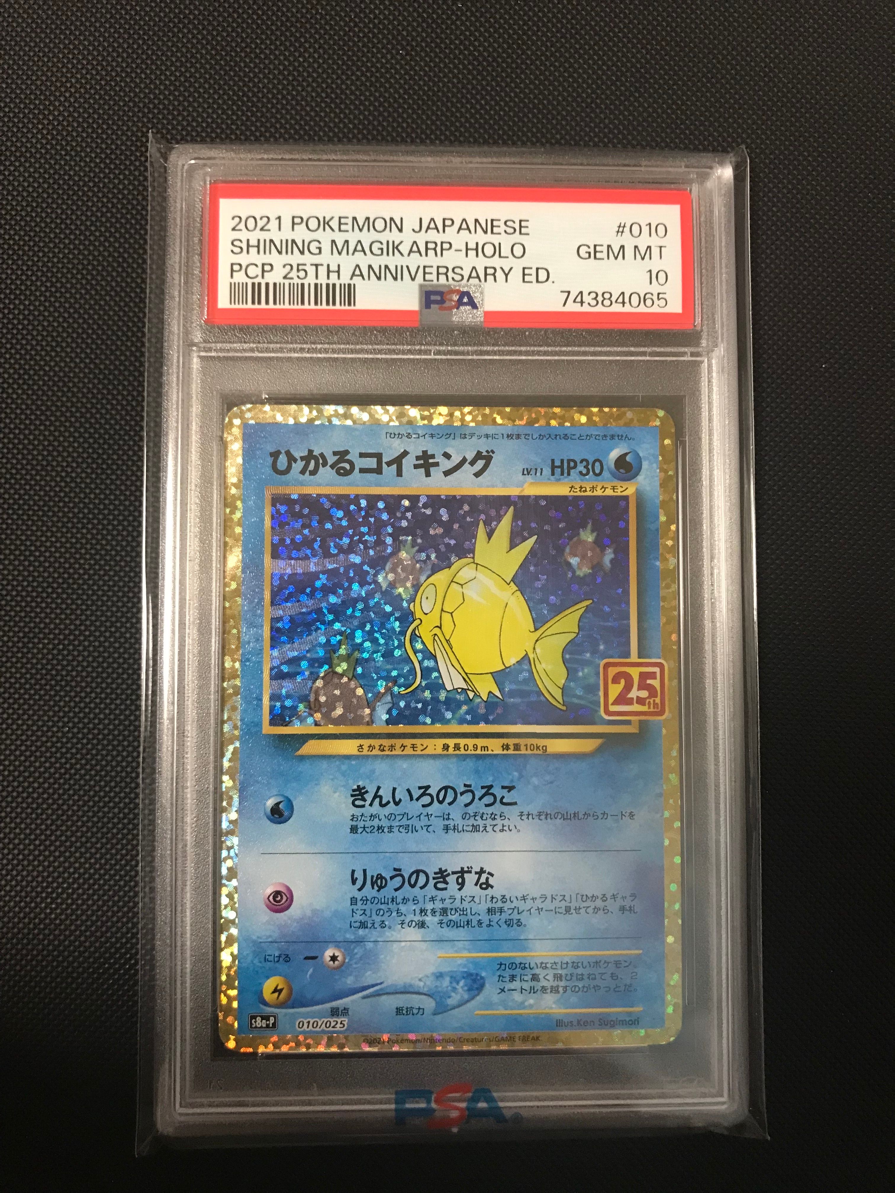 ひかるコイキング: プロモ[S8a-P 010/025](プロモカードパック 25th ANNIVERSARY edition)