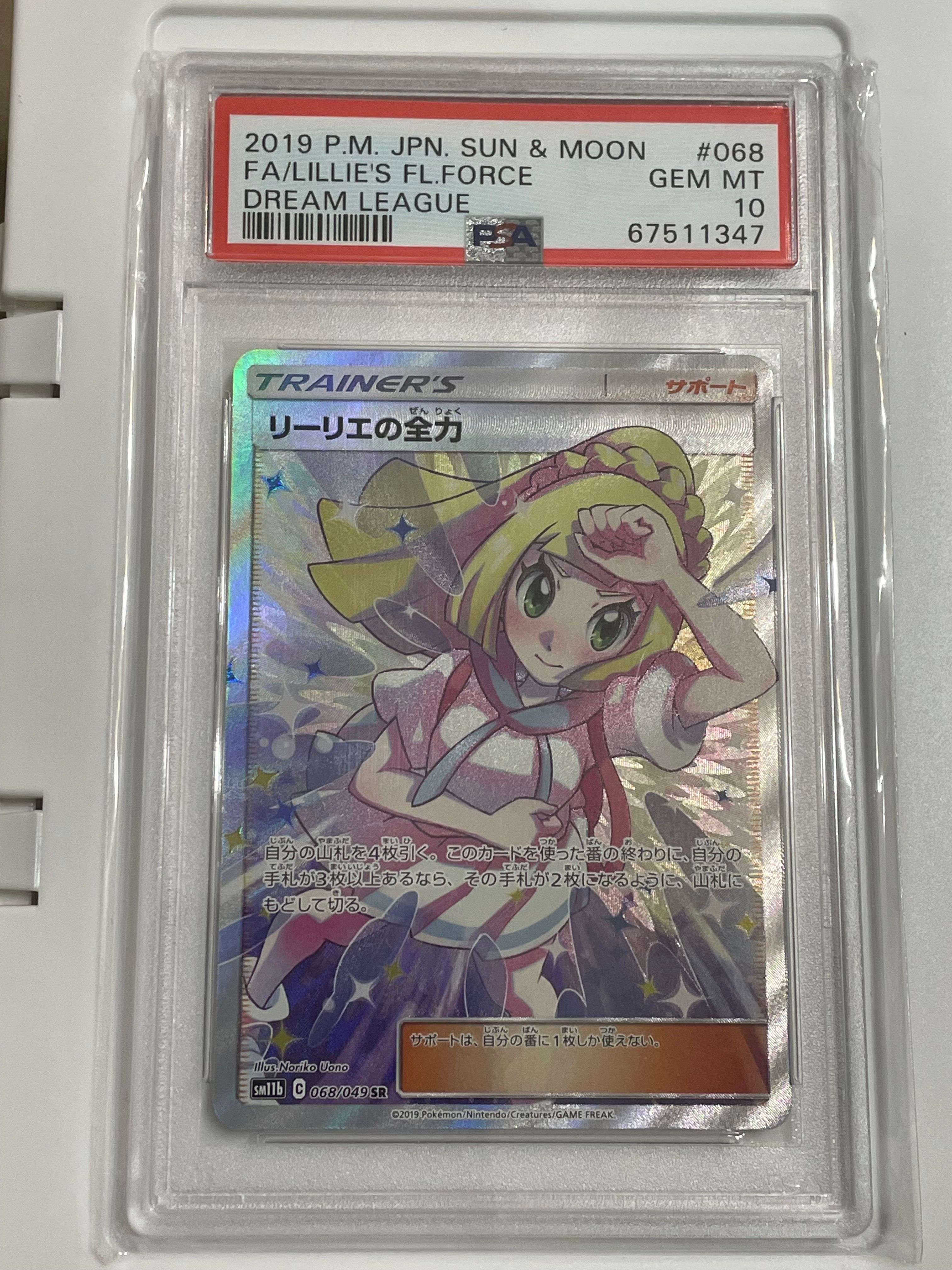 リーリエの全力 SR[SM11b 068/049](強化拡張パック「ドリームリーグ」)