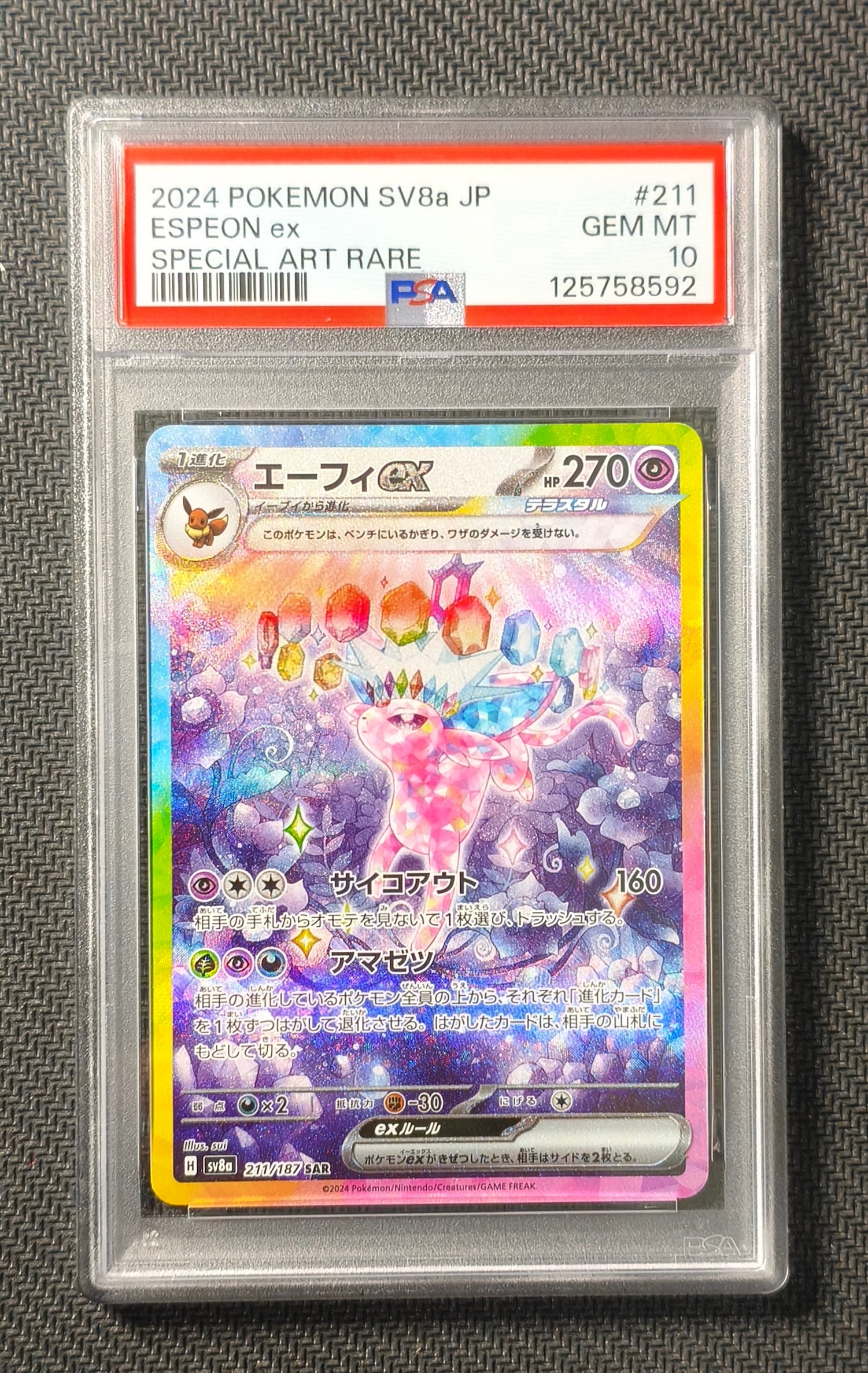 エーフィex SAR [SV8a 211/187](ハイクラスパック「テラスタルフェスex」)