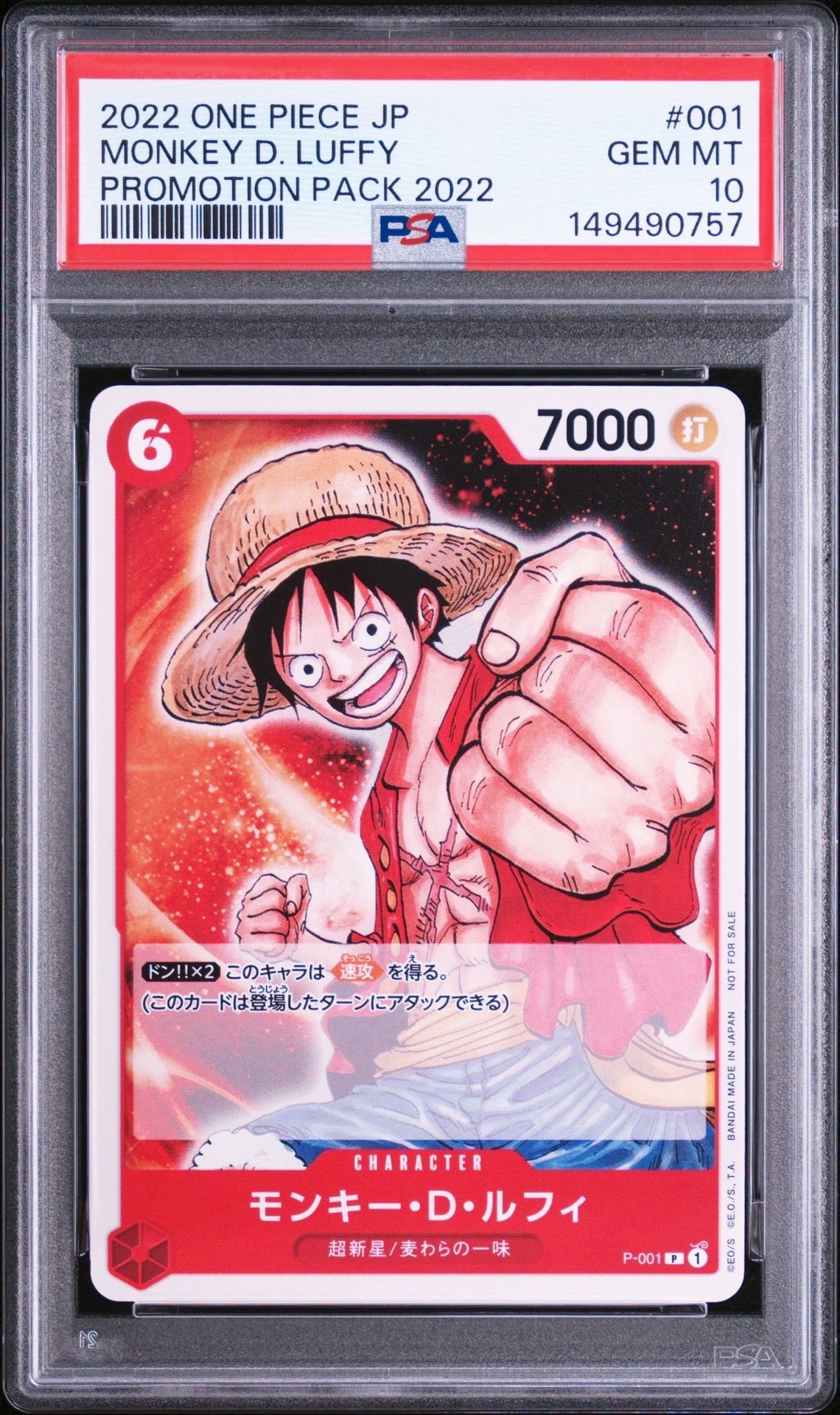 モンキー・D・ルフィ [P-001] (プロモーションパック2022)の新品/中古