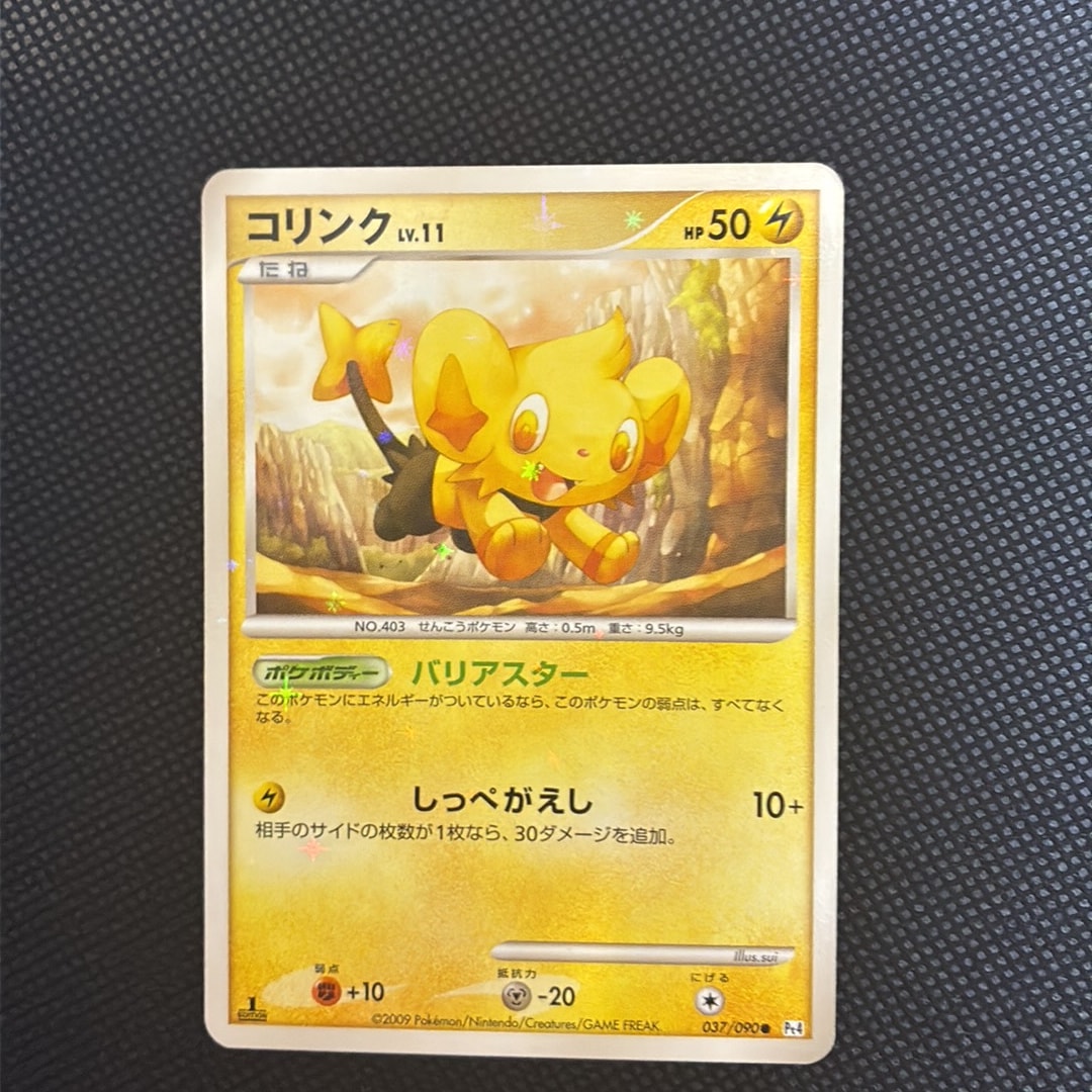 ポケモンカード　コリンク(色違い) Pt4 アルセウス光臨 037/090 3u B（小さなキズ/ソリがある品）】コリンク C: 色違い: 1ED[Pt4 037/090