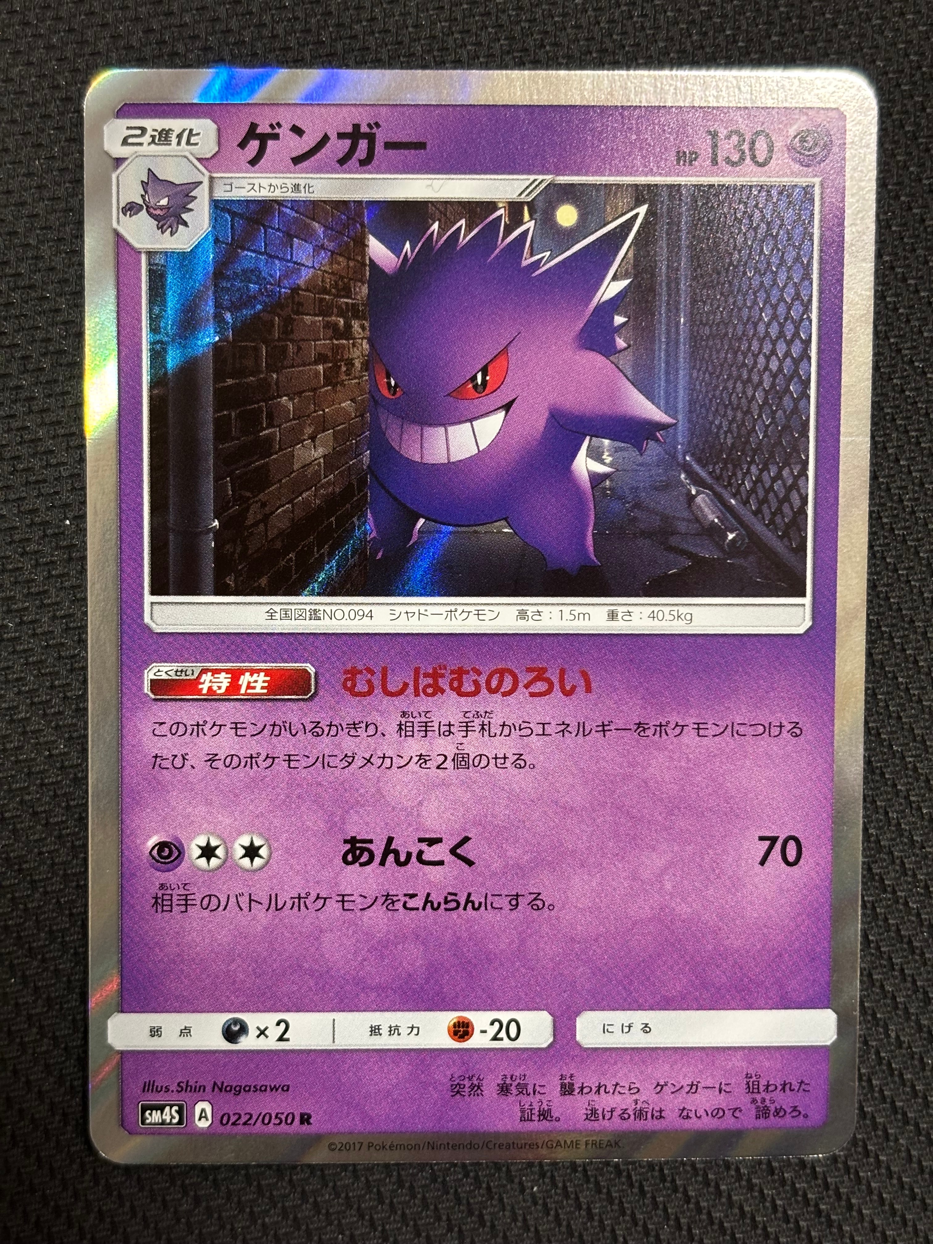 ゲンガー R [SM4S 022/050](拡張パック「覚醒の勇者」)の新品/中古