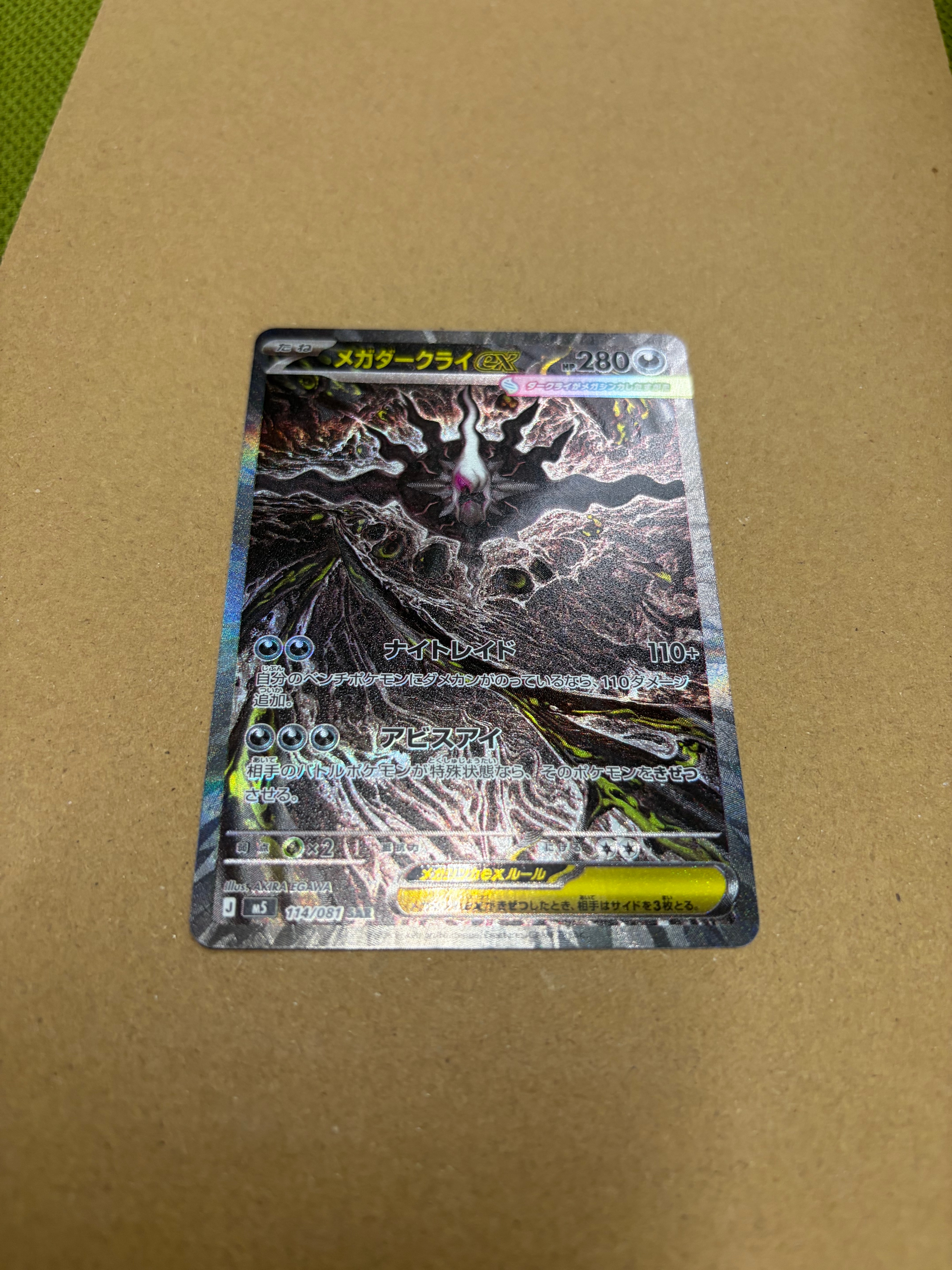 メガダークライex SAR [M5 114/081](拡張パック「アビスアイ」)