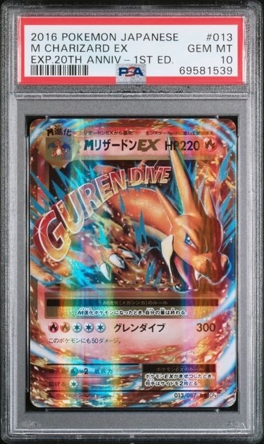 MリザードンEX RR :1ED [CP6 013/087](コンセプトパック「ポケットモンスターカードゲーム 拡張パック 20th Anniversary」)