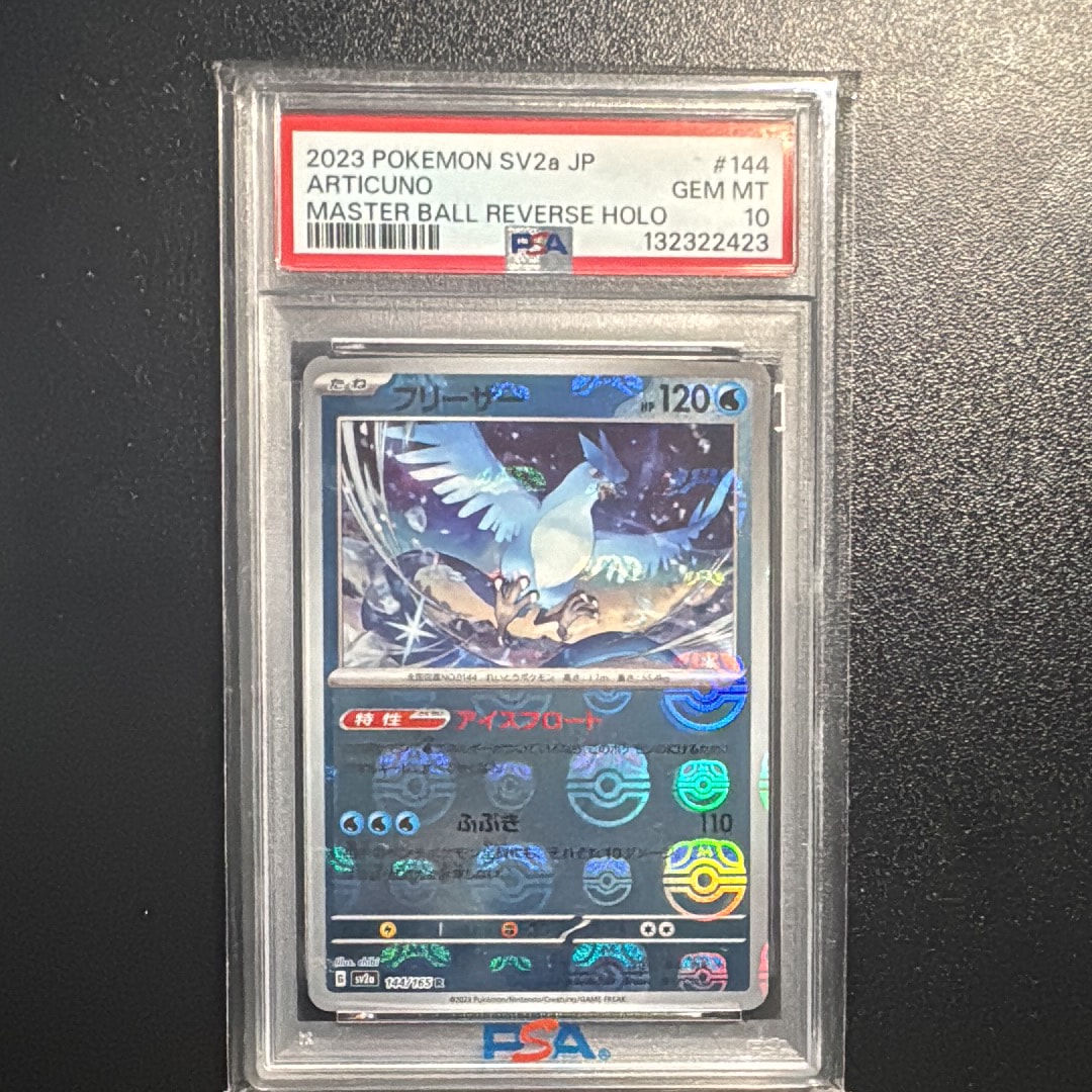 フリーザー R: マスターボールミラー[SV2a 144/165](強化拡張パック「ポケモンカード151」)