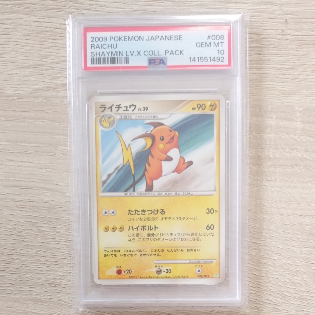 ライチュウ [PtS 008/012]「シェイミLV.X」) psa10 ライチュウ [PtS 008/012](コレクションパック「シェイミLV.X」)通販