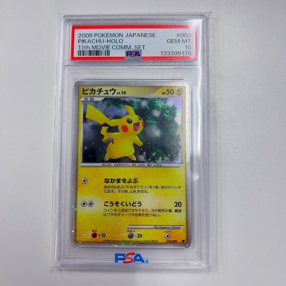 ピカチュウ psa9 003 2008 【公式通販】