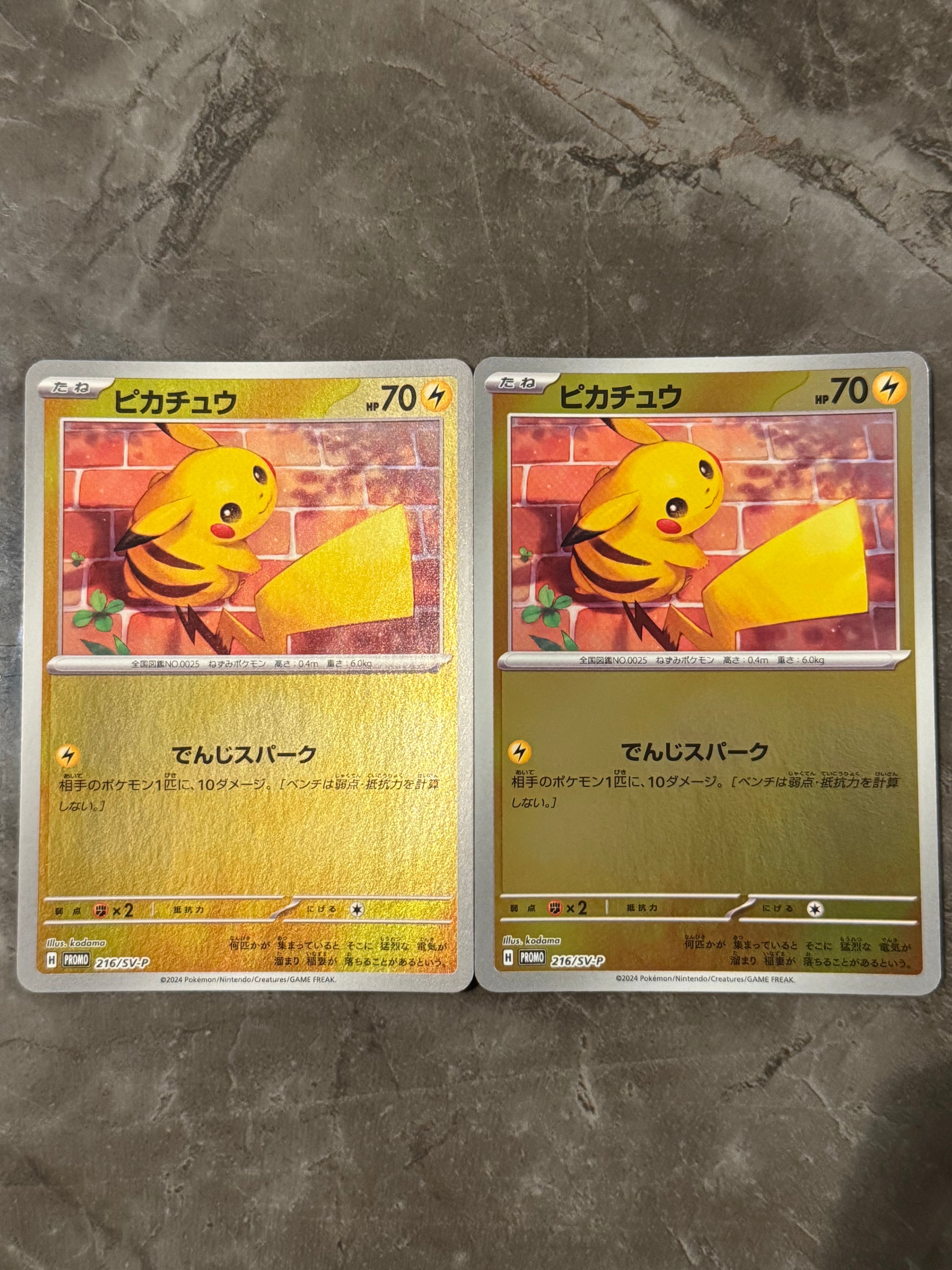 ピカチュウ P [SV-P 216](プロモカードパック「ポケカの夏がキタ!プロモカードGetキャンペーン!」)