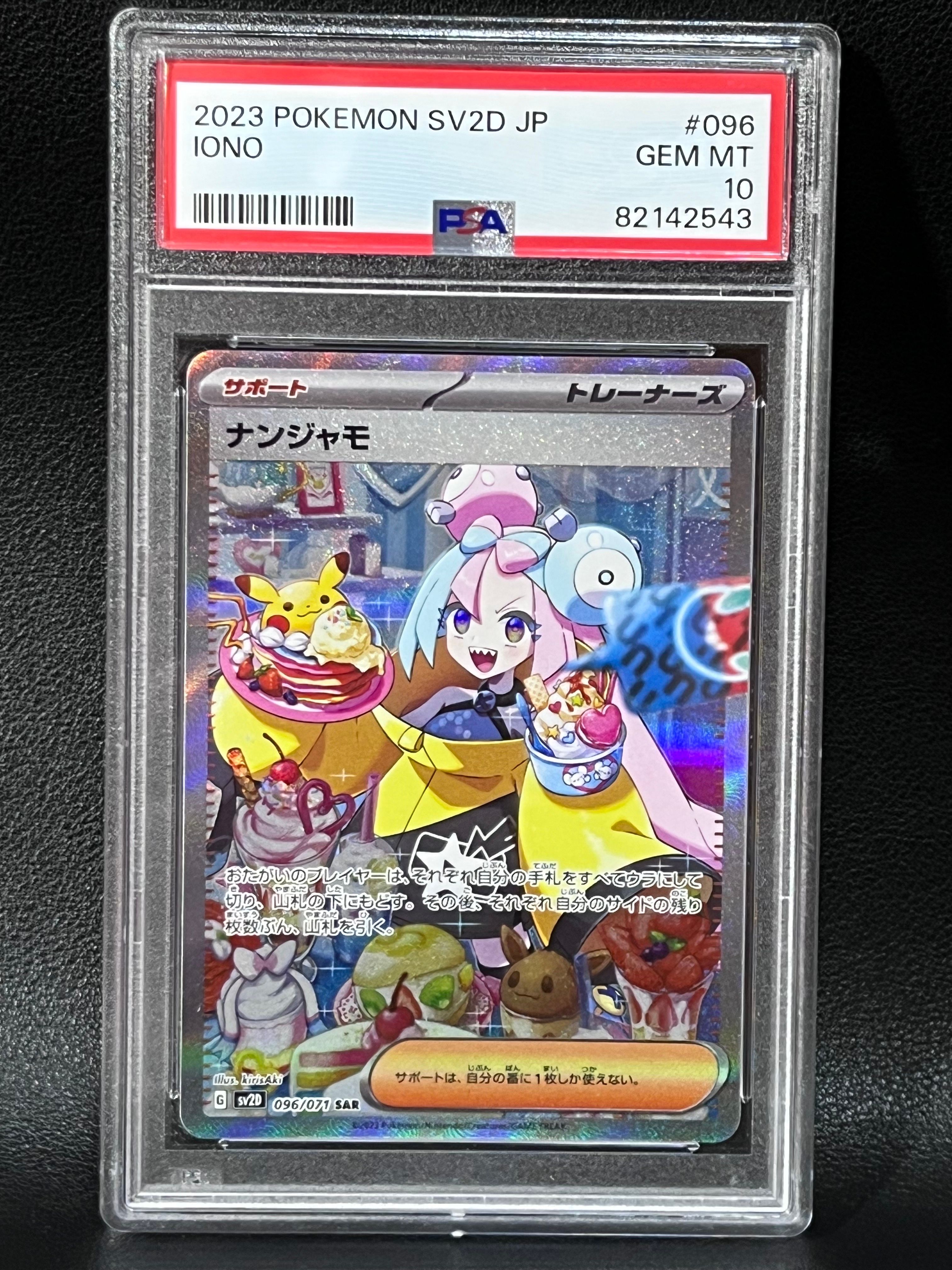 ナンジャモ SAR[SV2D 096/071](拡張パック「クレイバースト」)