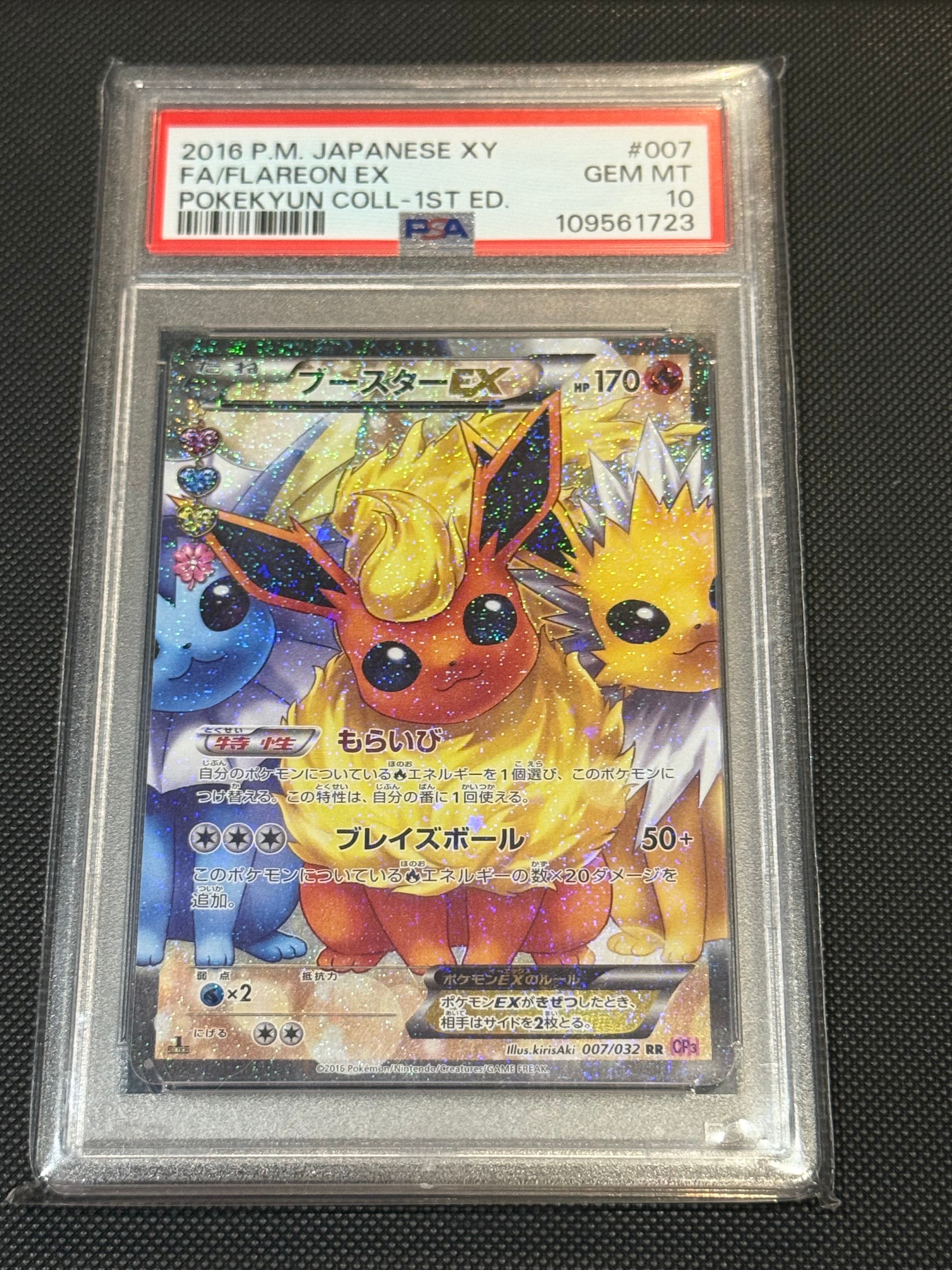 ブースターEX RR :1ED [CP3 007/032](コンセプトパック「ポケキュンコレクション」)