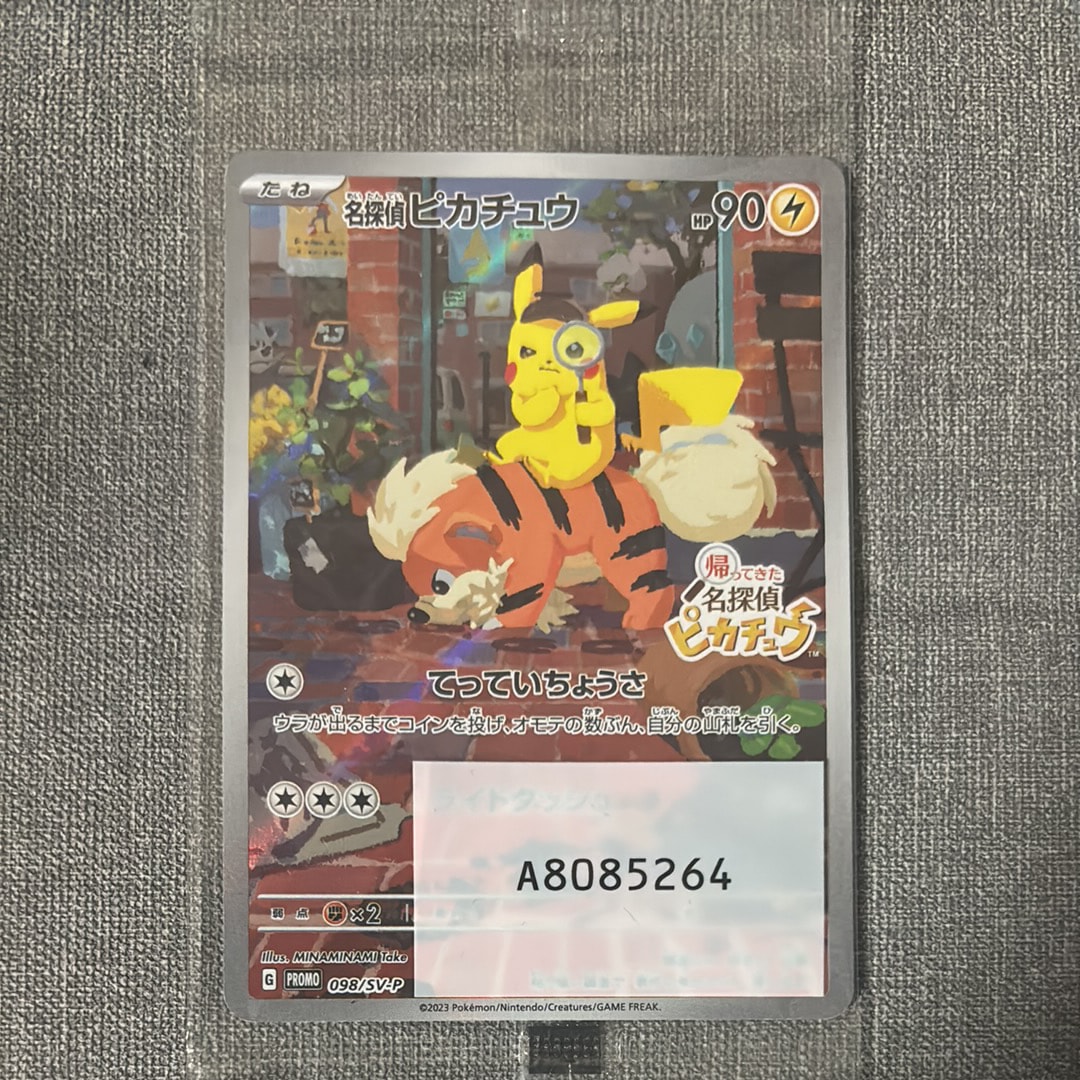 名探偵ピカチュウ: プロモ [SV-P 098](プロモーションカード「SV-P」)