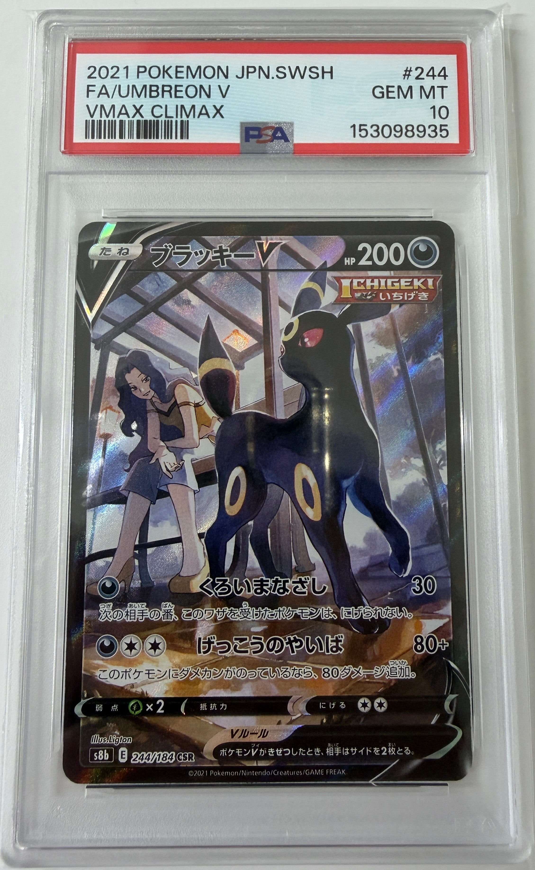 PSA10】ブラッキーV CSR[S8b 244/184](ハイクラスパック「VMAX