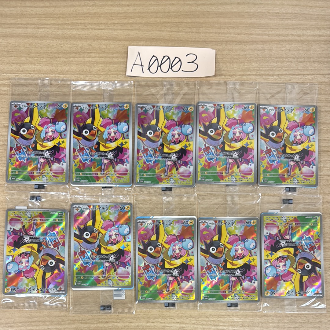 ナンジャモのカイデン P [SV-P 232](プロモーションカード「拡張パック バトルパートナーズ Box購入キャンペーン」)