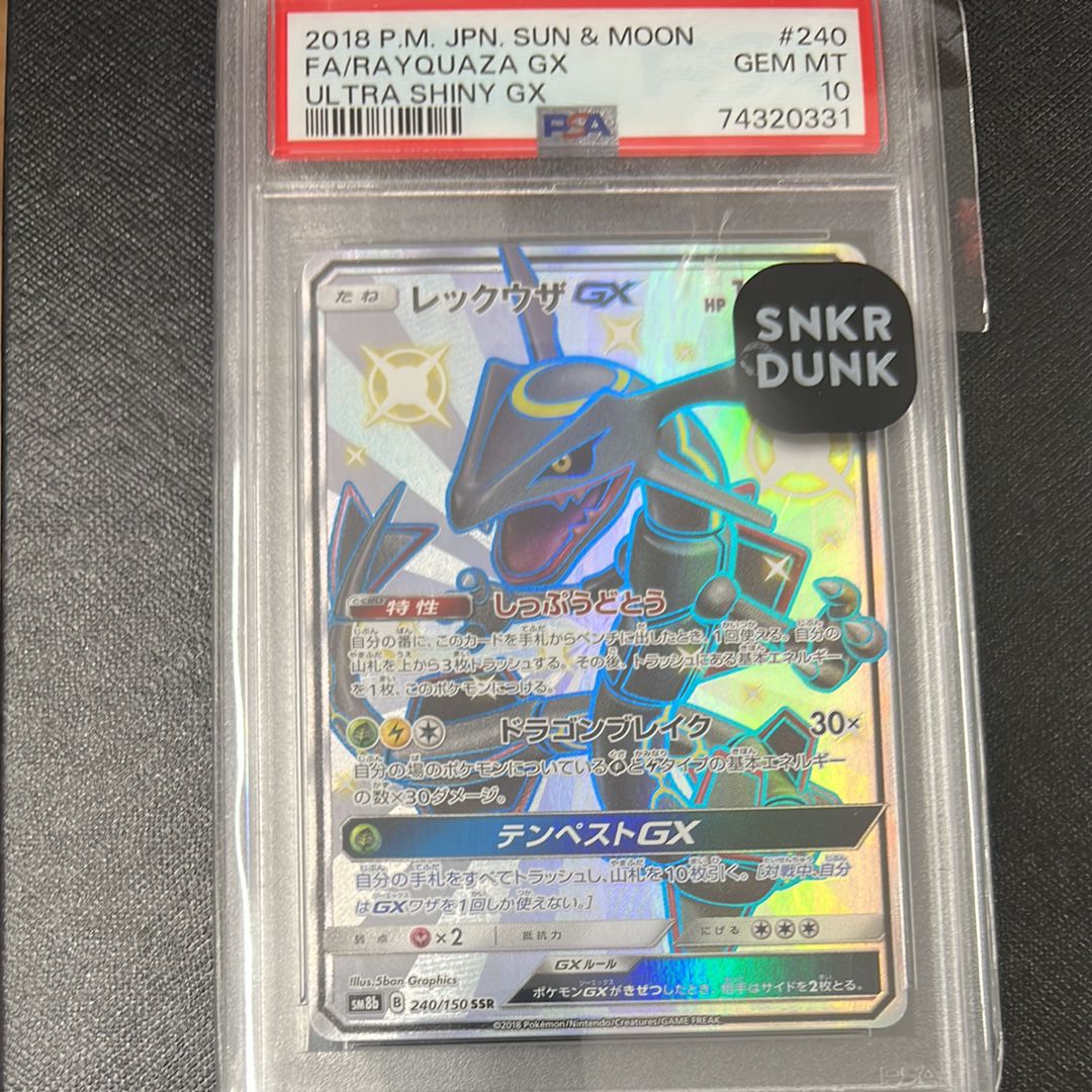 レックウザGX SSR[SM8b 240/150](ハイクラスパック「GXウルトラシャイニー」)