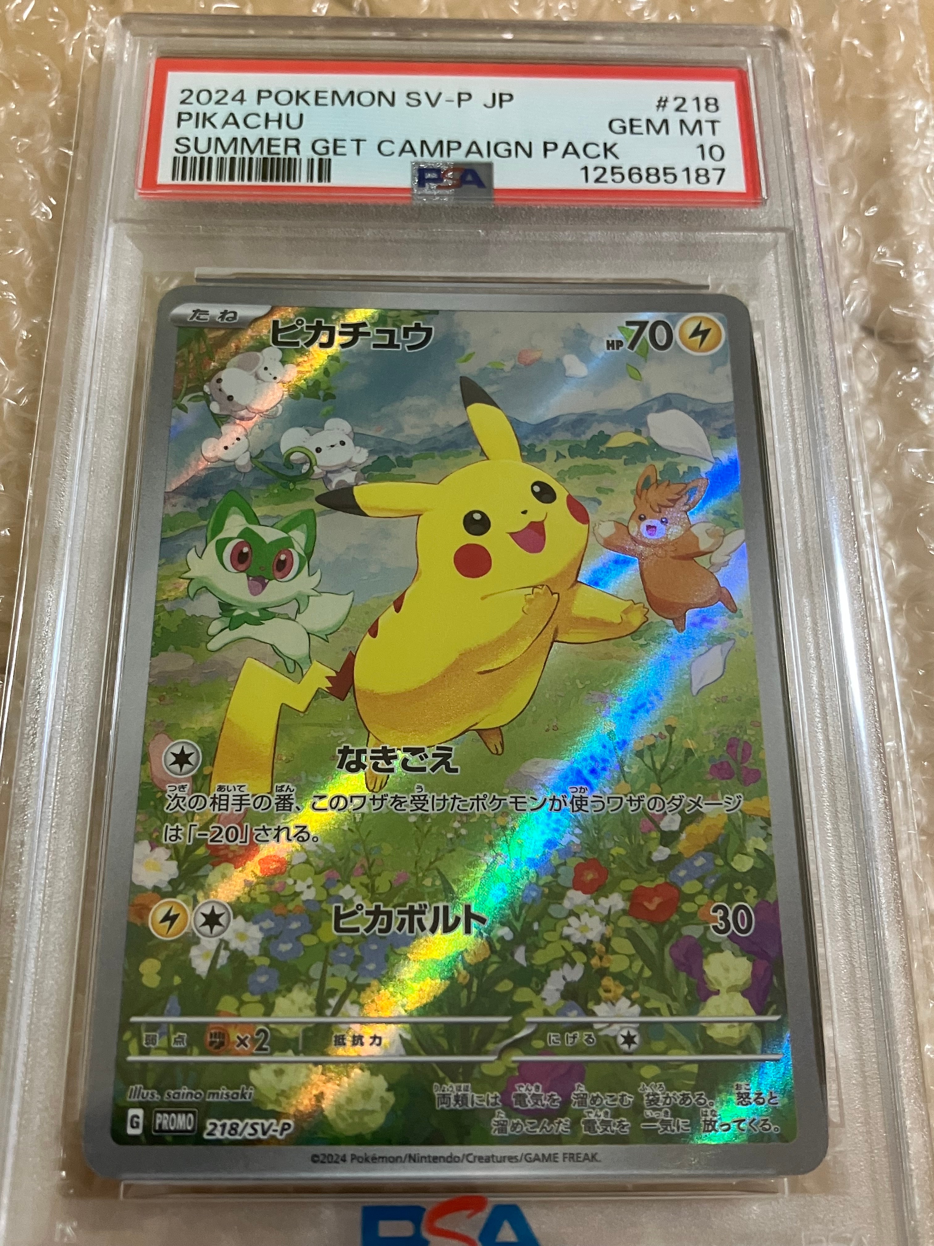 ピカチュウ P [SV-P 218](プロモカードパック「ポケカの夏がキタ!プロモカードGetキャンペーン!」)