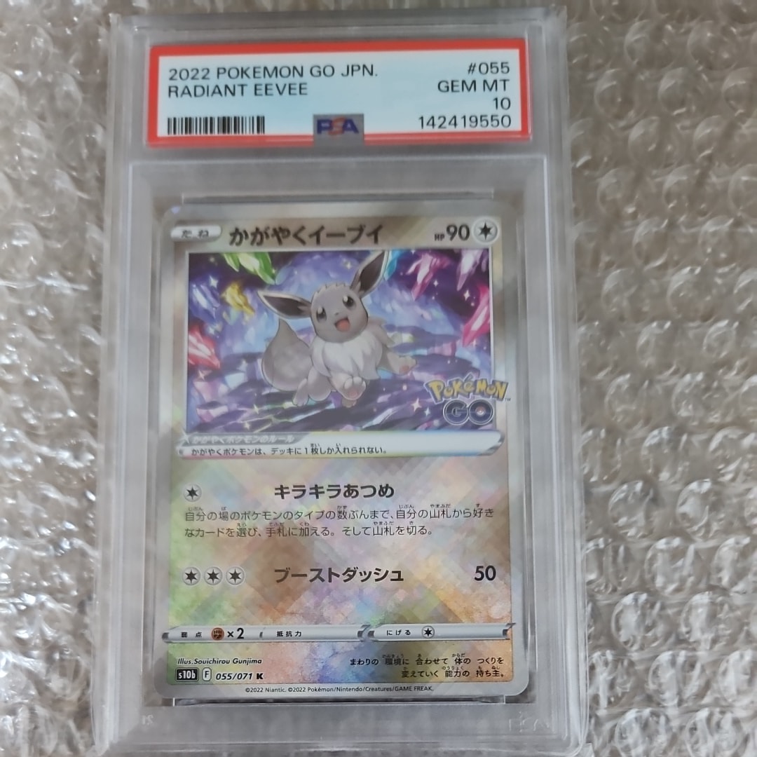 かがやくイーブイ K[S10b 055/071](強化拡張パック「Pokemon GO」)の