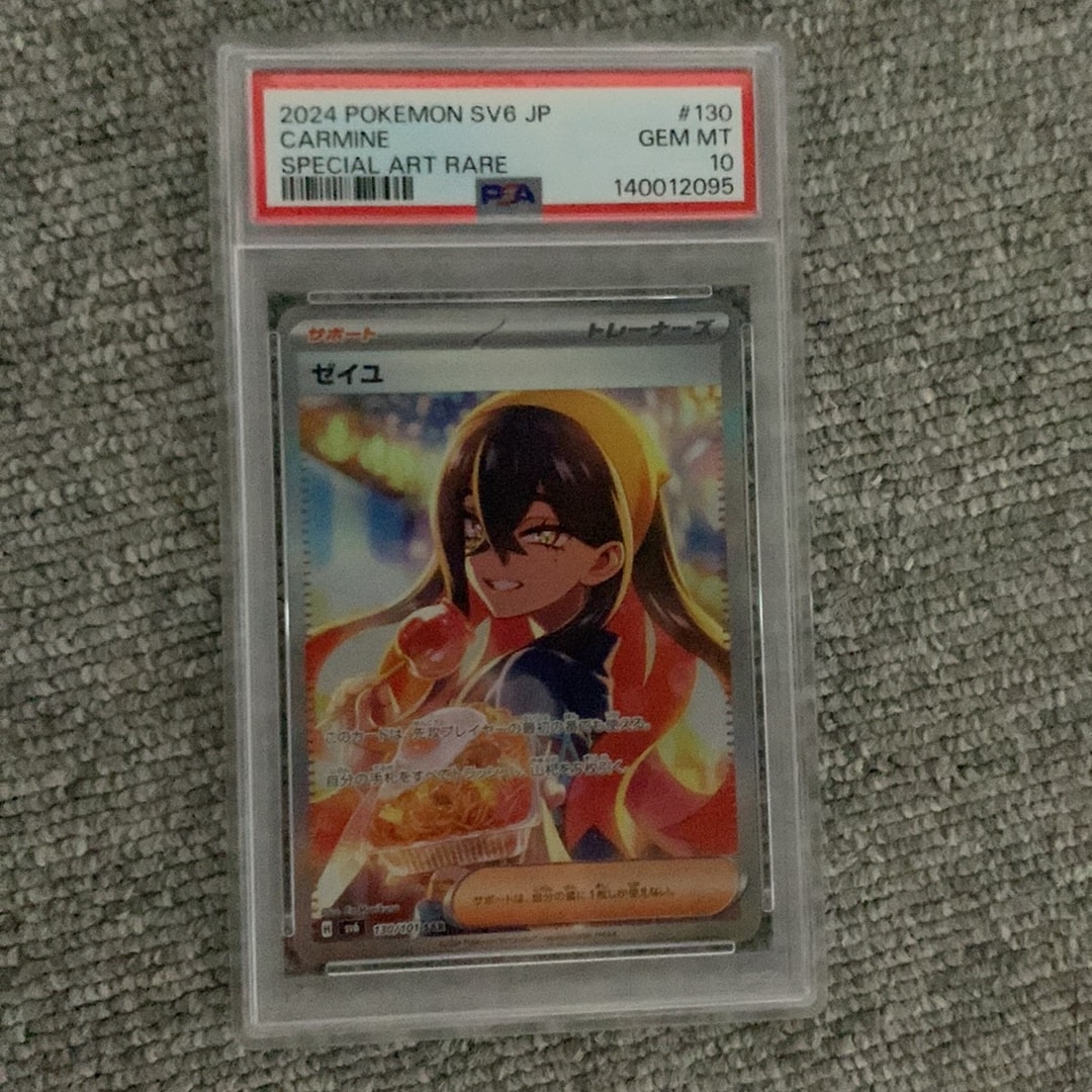 ゼイユ SAR [SV6 130/101](拡張パック「変幻の仮面」)