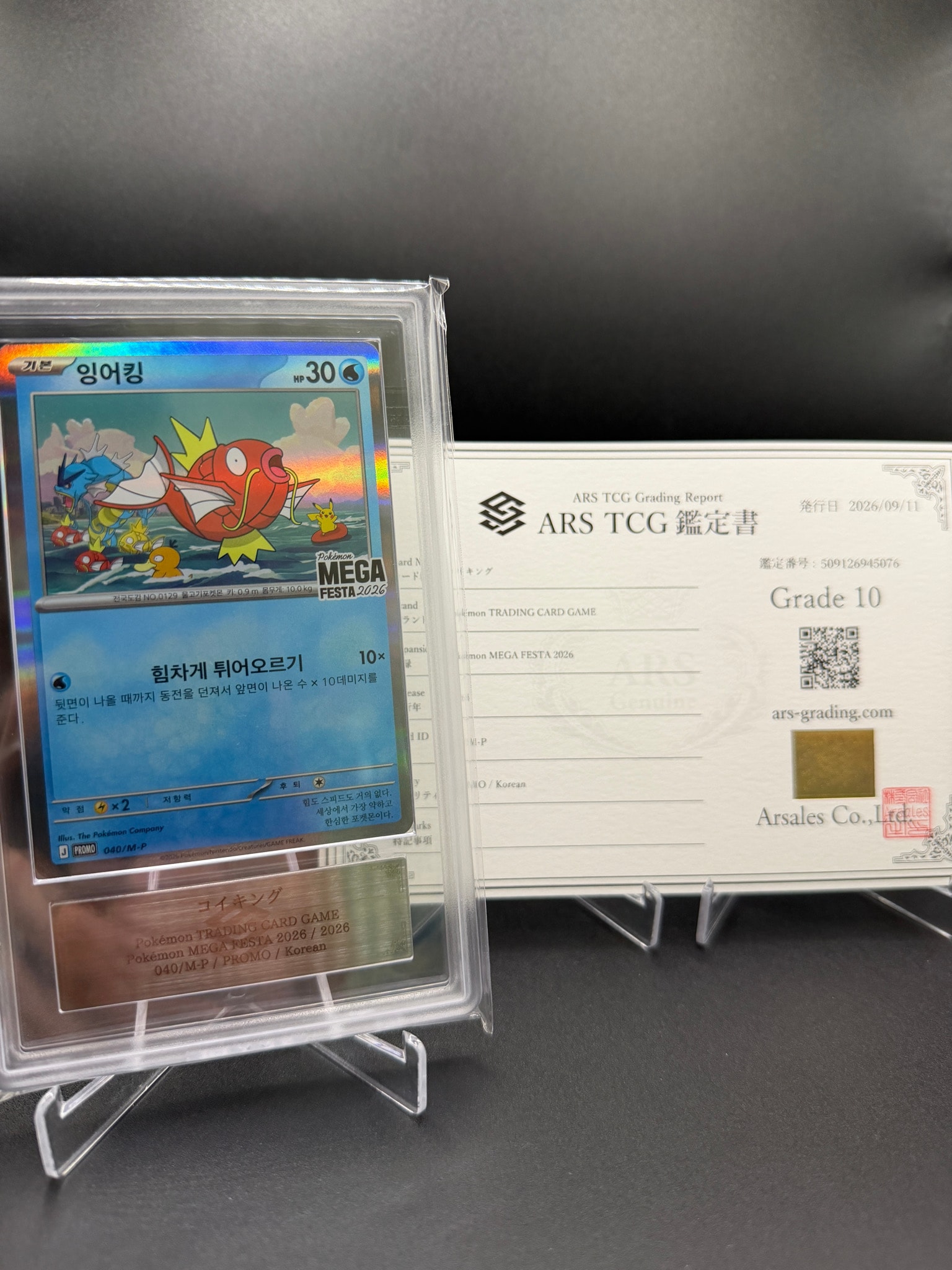 コイキング プロモ [040/M-P]【韓国語版】(プロモーションカード「ポケモン メガフェスタ2026 プロモカードパック」)