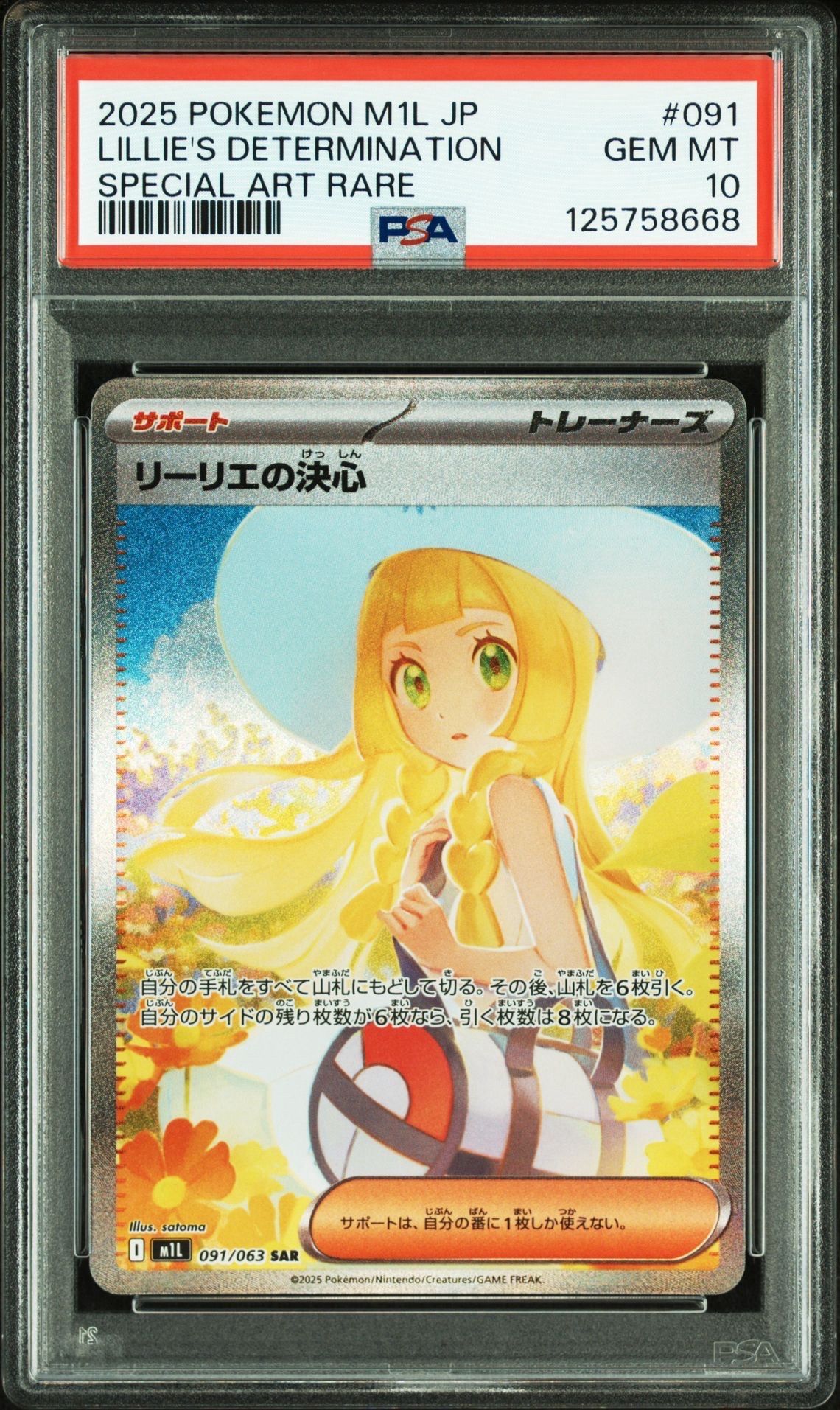 リーリエの決心 SAR [M1L 091/063](拡張パック「メガブレイブ」)