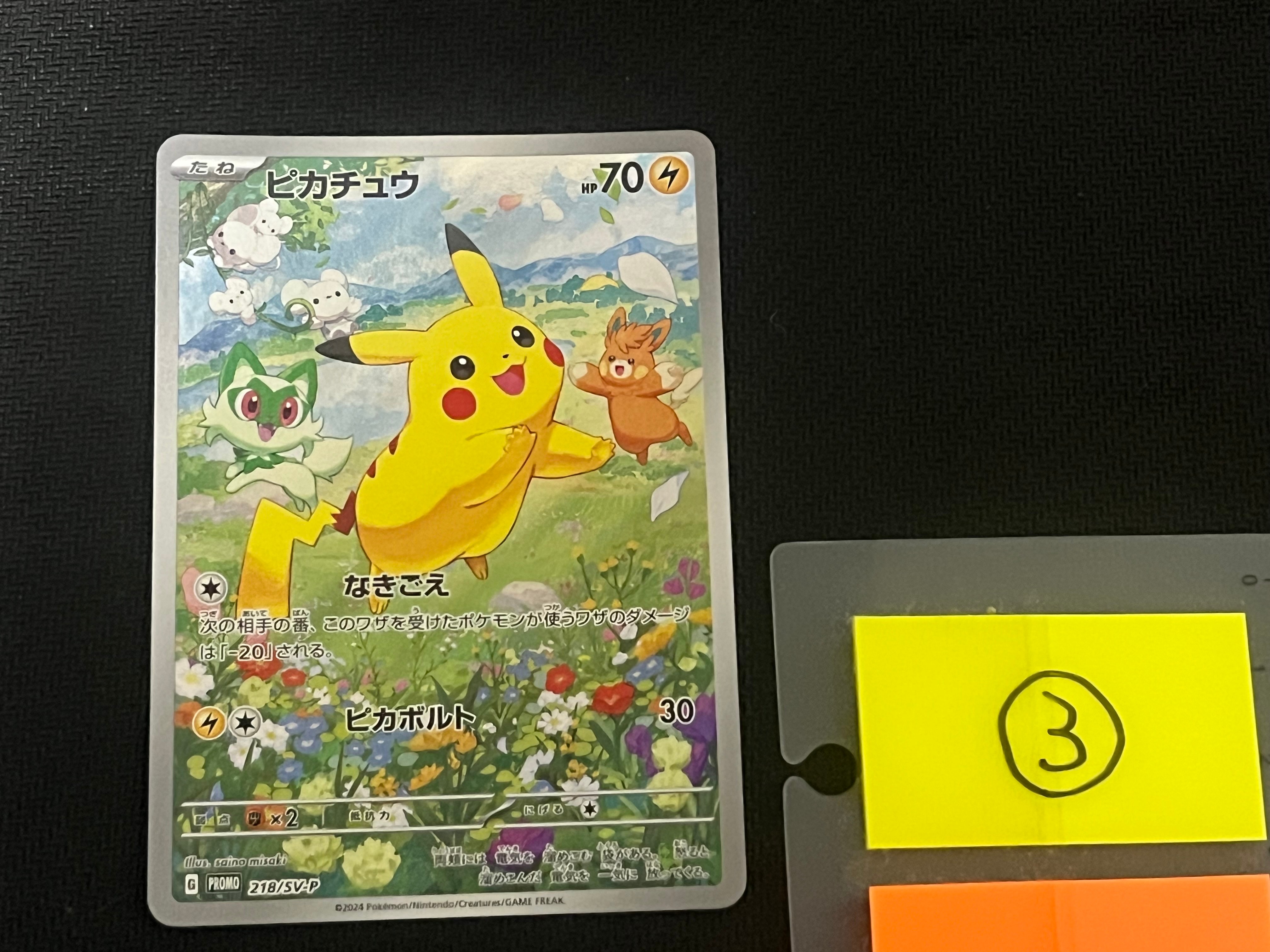 ピカチュウ P [SV-P 218](プロモカードパック「ポケカの夏がキタ