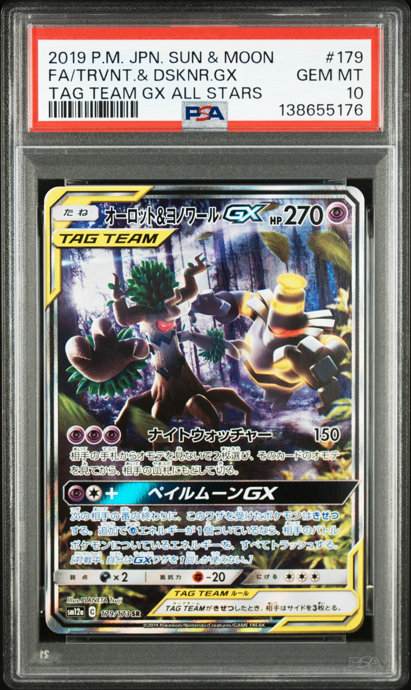 オーロット&ヨノワールGX SR: SA[SM12a 179/173](ハイクラスパック