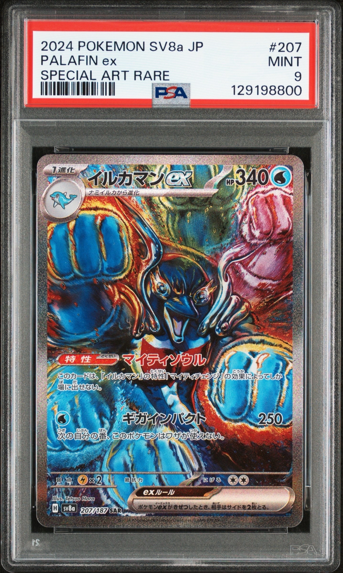 ブースターEX RR :1ED [CP3 007/032](コンセプトパック「ポケキュン