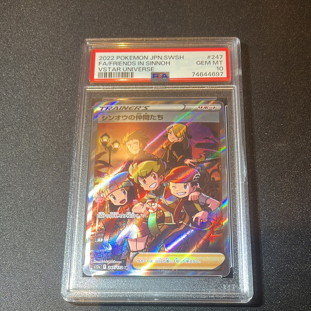 シンオウの仲間たち SR[s12a 247/172](ハイクラスパック「VSTARユニバース」)