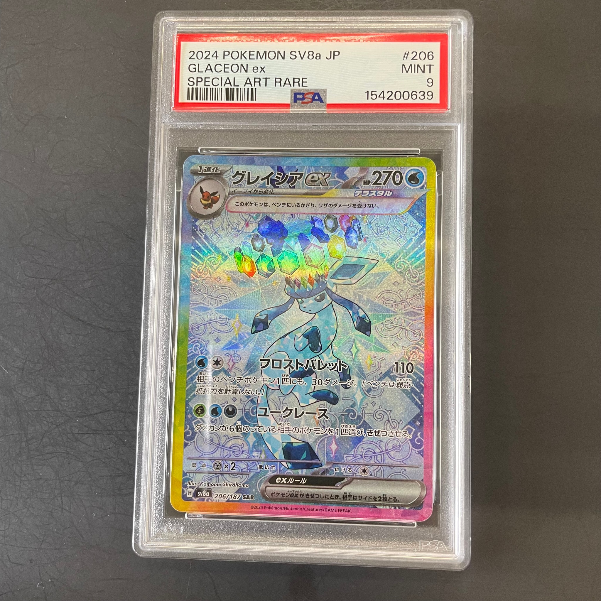 グレイシアex SAR [SV8a 206/187](ハイクラスパック「テラスタルフェスex」)