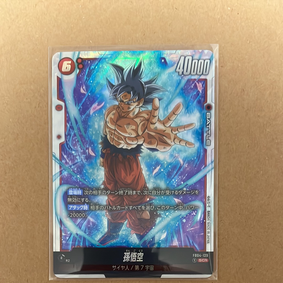 孫悟空 SCR [FB04-129](フュージョンワールド「ブースターパック 限界