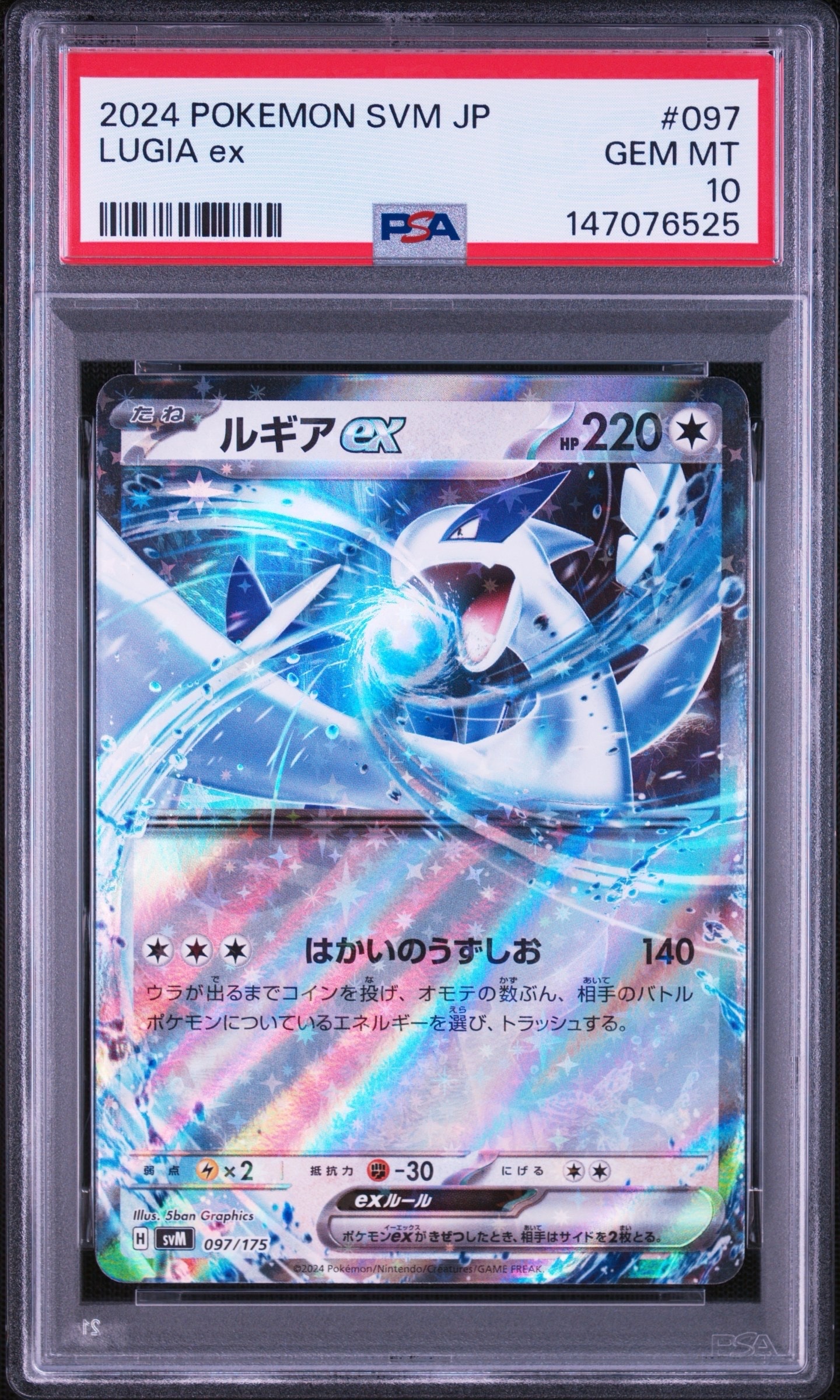 ルギアex [SVM 097/175](スタートデッキ「Generations」)の新品/中古
