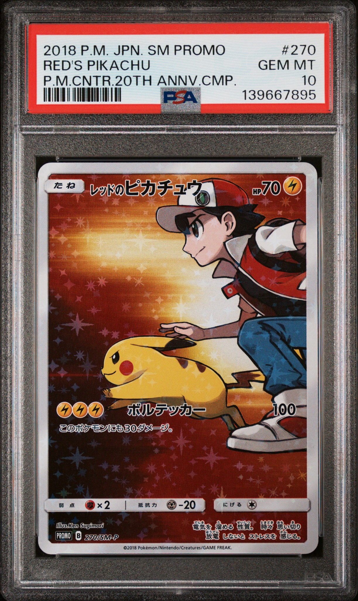 PSA10】レッドのピカチュウ: プロモ[SM-P 270](プロモーションカード