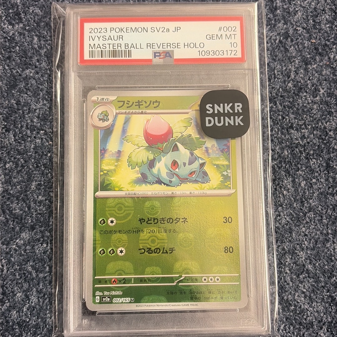 フシギソウ U: マスターボールミラー[SV2a 002/165](強化拡張パック「ポケモンカード151」)