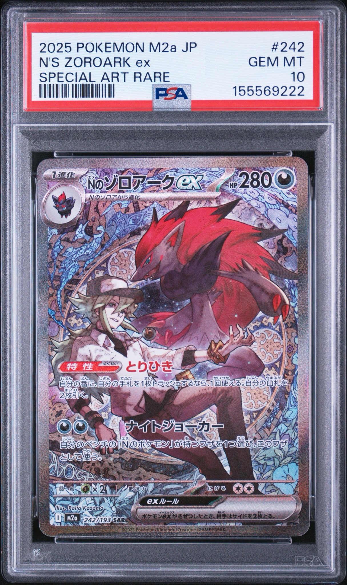 Nのゾロアークex SAR [M2a 242/193](ハイクラスパック「MEGAドリームex
