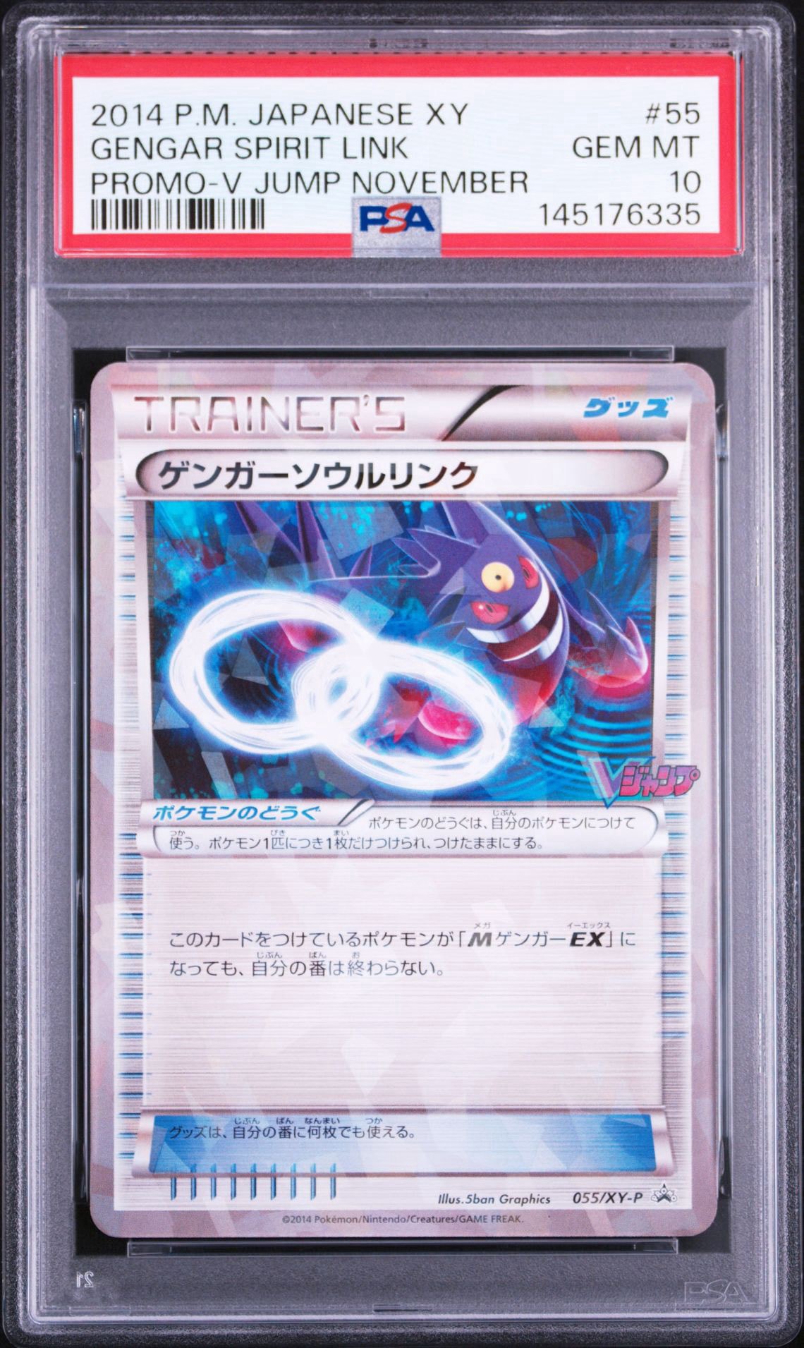 PSA10】ゲンガーソウルリンク P [XY-P 055](プロモーションカード「V