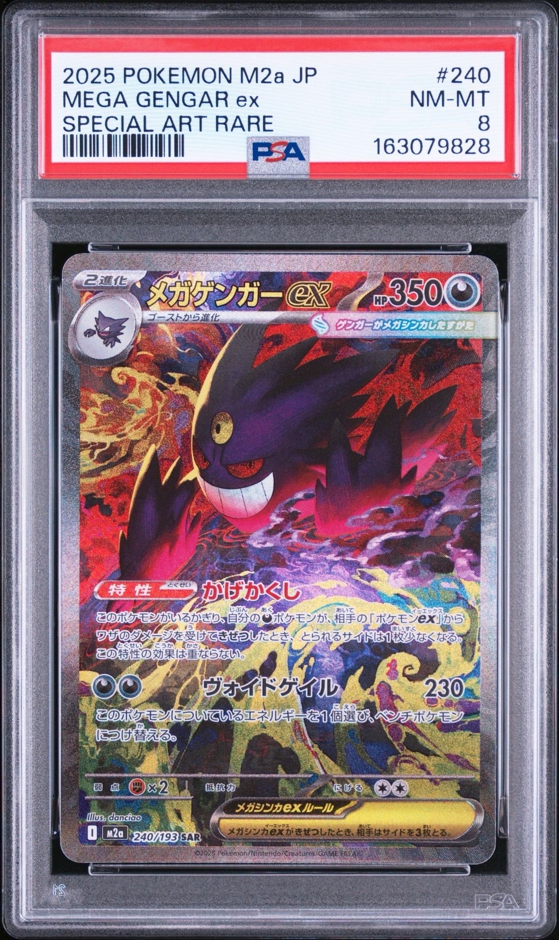 メガゲンガーex SAR [M2a 240/193](ハイクラスパック「MEGAドリームex